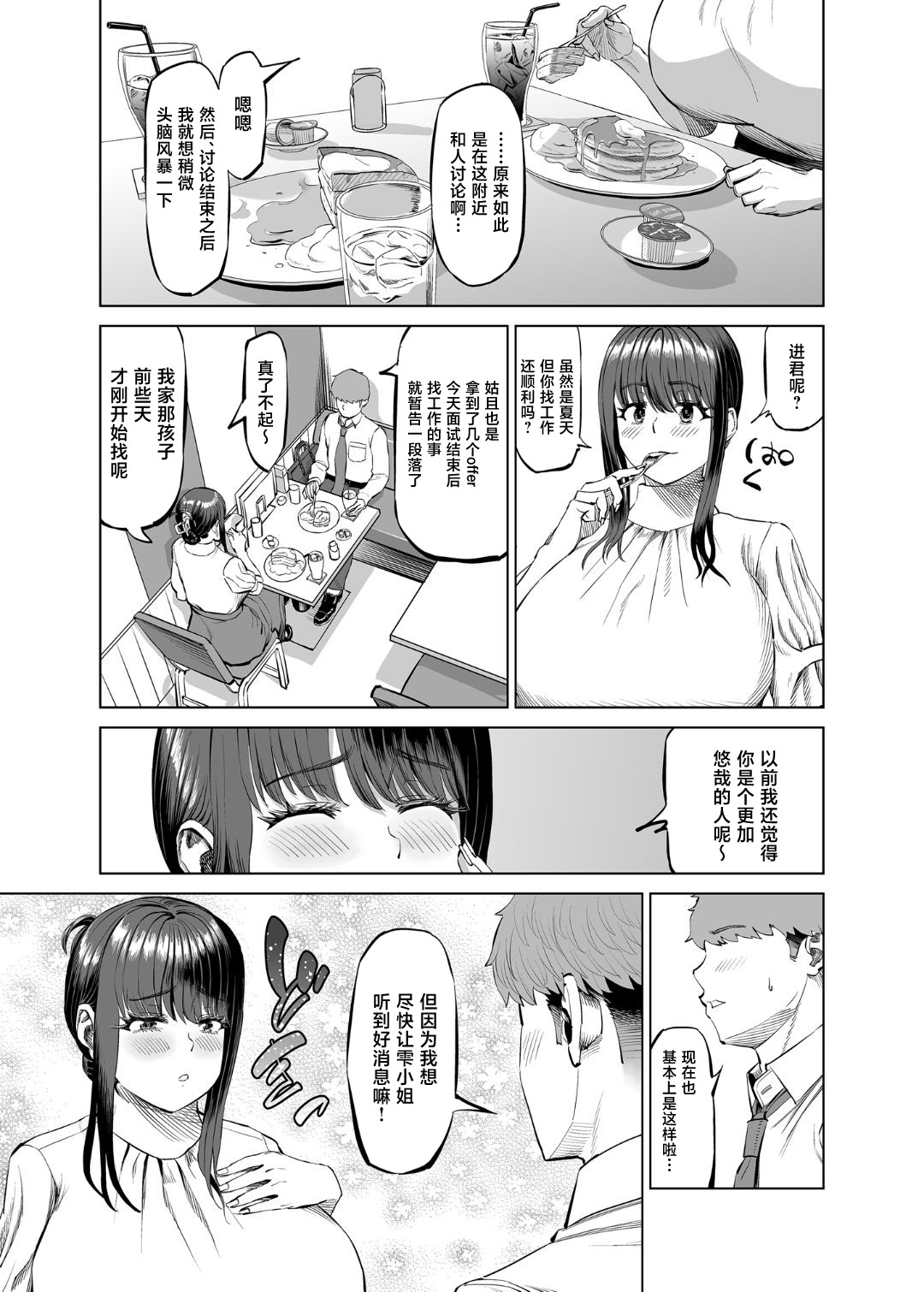 [日本漫画] [あ～る工房 (あ～る氏)] 友達のお母さんに誘われて...温泉旅行しちゃいました 单本,正太控,熟女人妻,露出,大阴茎#[49P]-3