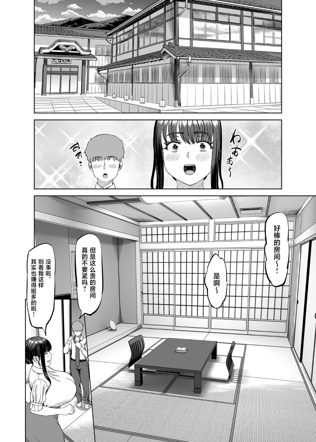 [日本漫画] [あ～る工房 (あ～る氏)] 友達のお母さんに誘われて...温泉旅行しちゃいました 单本,正太控,熟女人妻,露出,大阴茎#[49P]-6