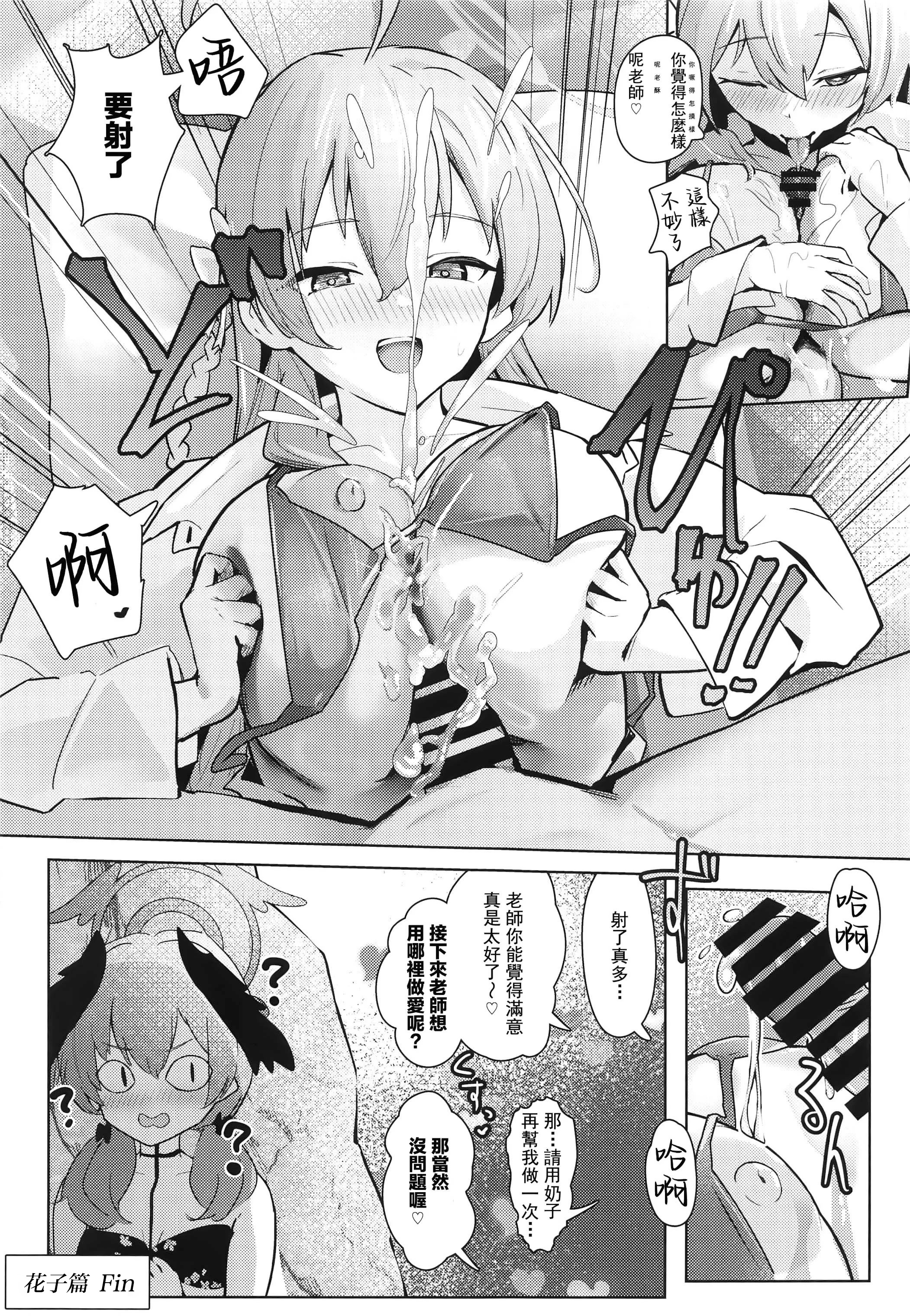 [日本漫画] [フトーフクツ (お坐)]相思相愛生徒達に一方的に搾り取られちゃう本 1~2(ブルーアーカイブ) 单本,巨乳大奶,露出,大阴茎#[41P]-24