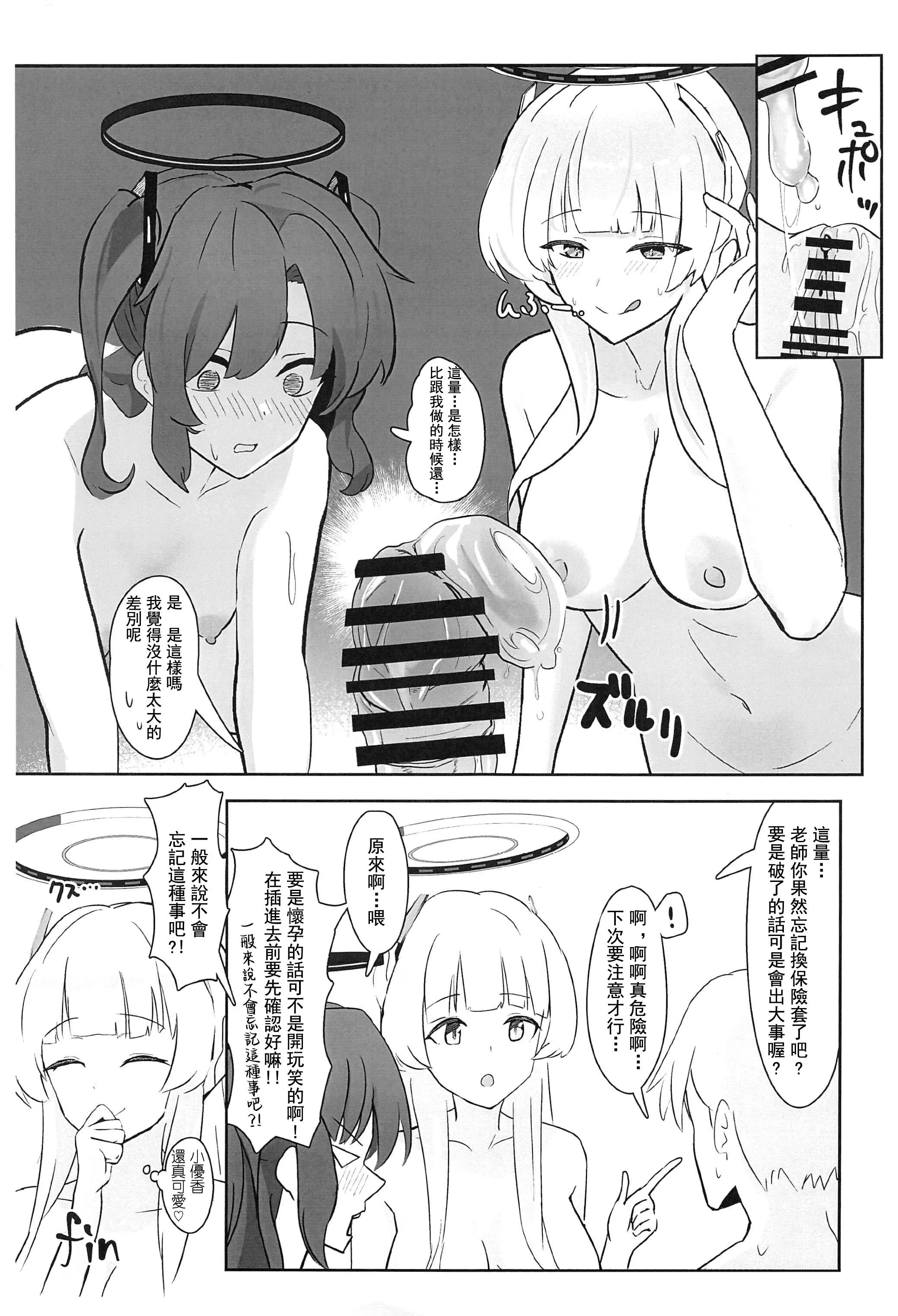 [日本漫画] [フトーフクツ (お坐)]相思相愛生徒達に一方的に搾り取られちゃう本 1~2(ブルーアーカイブ) 单本,巨乳大奶,露出,大阴茎#[41P]-40