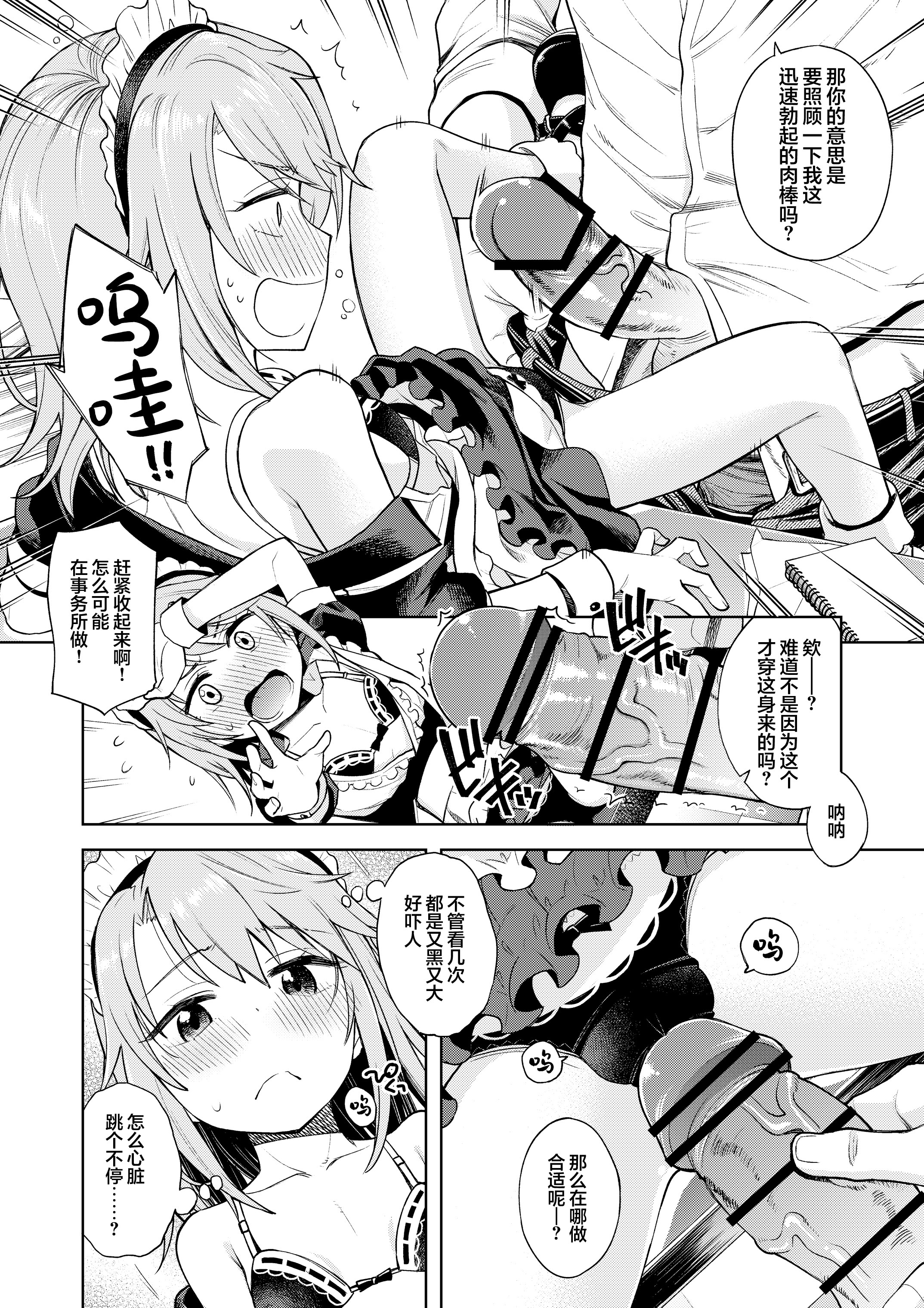 [日本漫画] [エゾクロテン (宮野木ジジ)] わるい子晴ちん (アイドルマスター シンデレラガールズ)｜坏孩子小晴 单本,高潮潮吹,萝莉,女仆,单女,单男,内射中出#[27P]-6