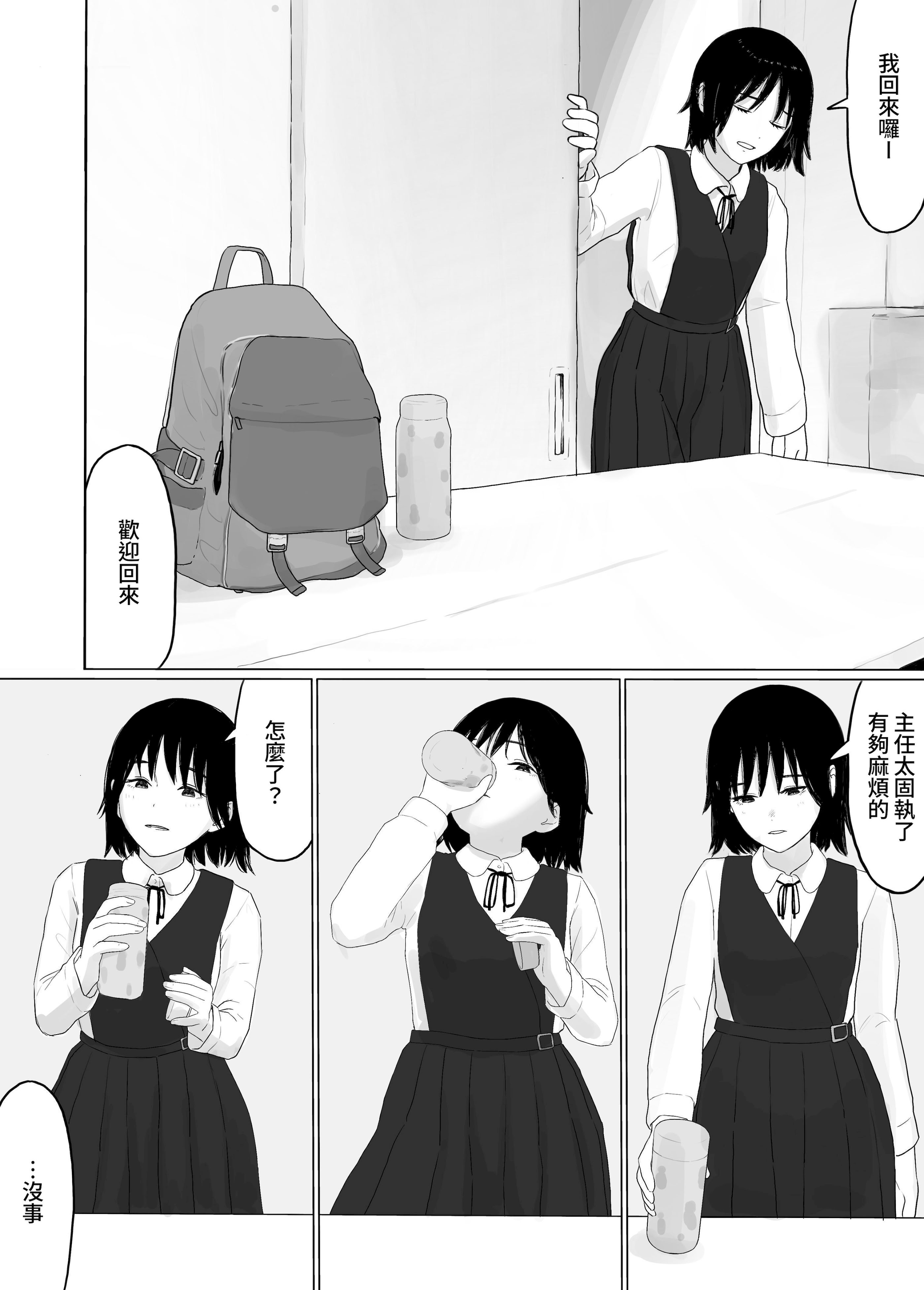 [日本漫画] [とげとげ娘] 気になるあの娘に＂くすり＂を飲ませる 单本,巨乳大奶,露出,大阴茎#[20P]-4