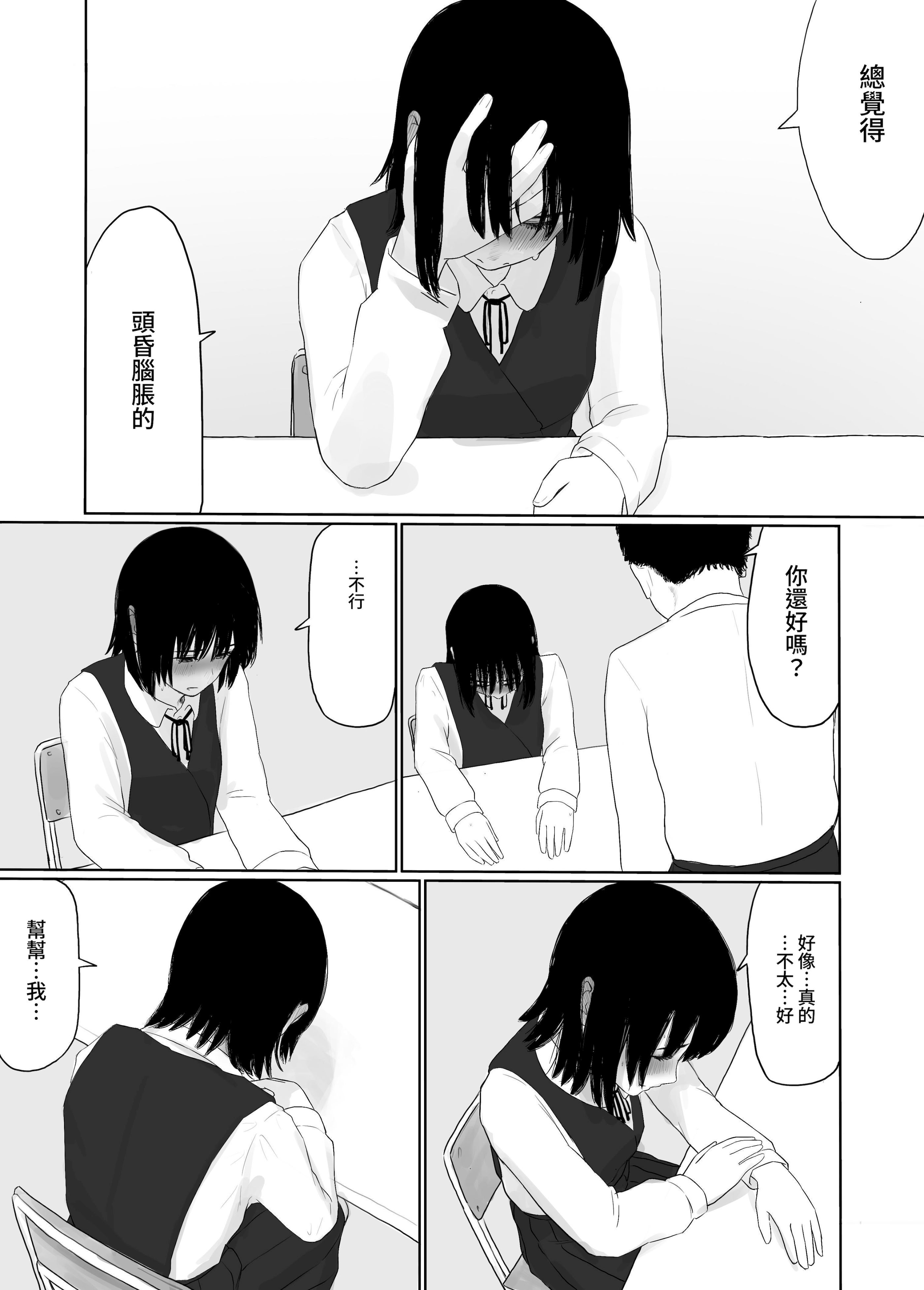[日本漫画] [とげとげ娘] 気になるあの娘に＂くすり＂を飲ませる 单本,巨乳大奶,露出,大阴茎#[20P]-6