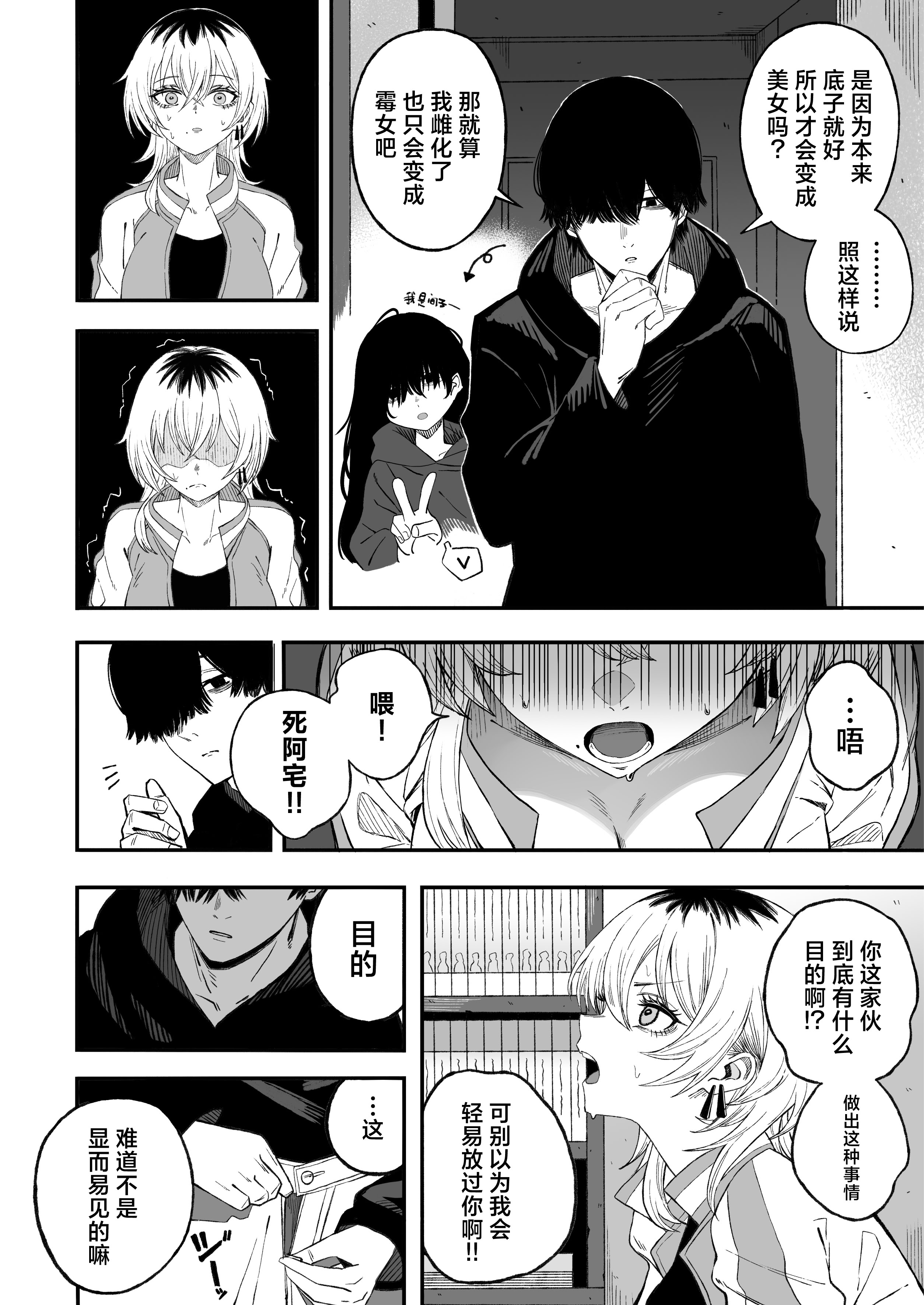 [日本漫画] [よふかしのへや (夜な夜な)] 寝取り男をメスにする｜将NTR男变成我的母狗 单本,巨乳大奶,露出,NTR,大阴茎#[44P]-19