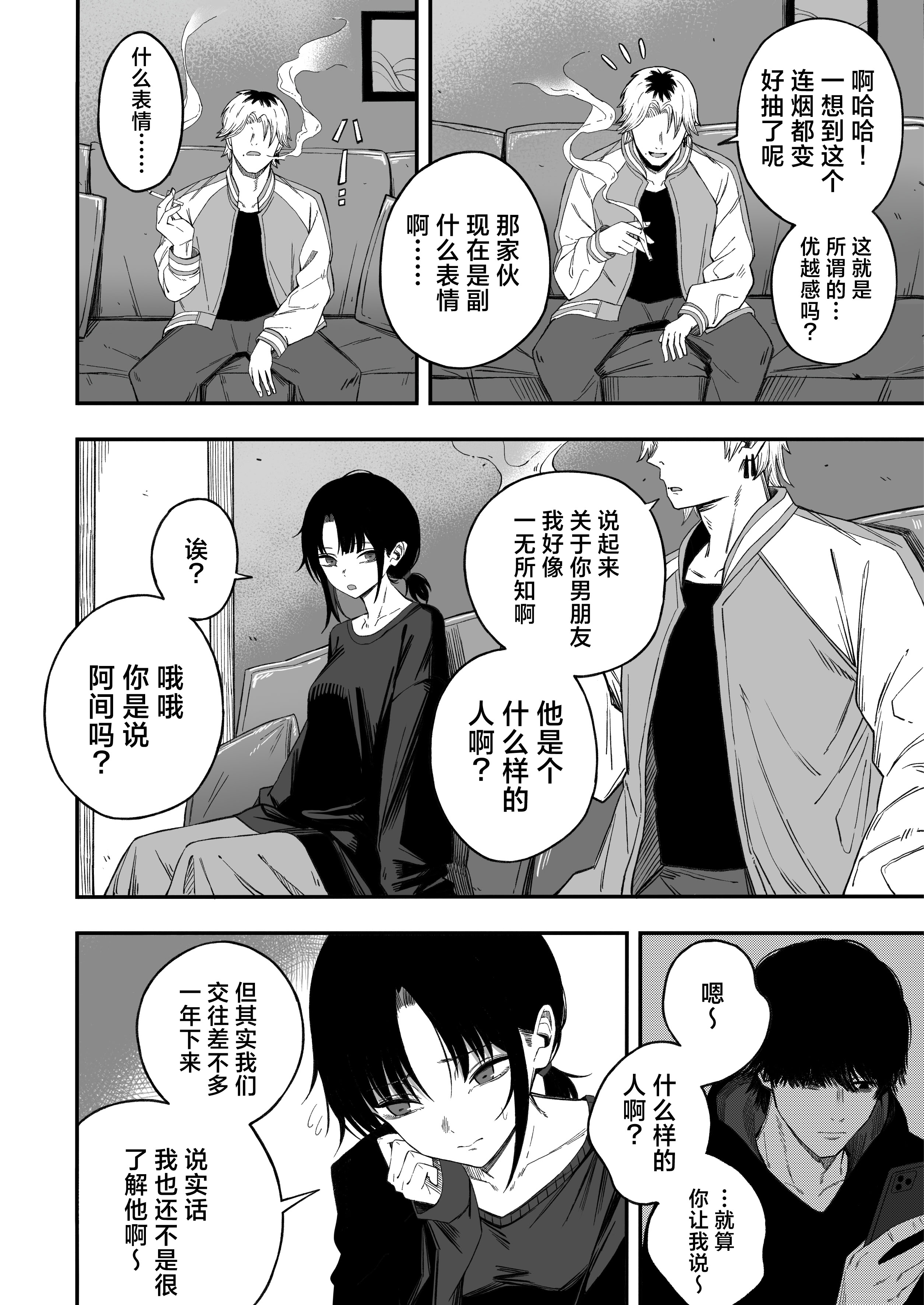 [日本漫画] [よふかしのへや (夜な夜な)] 寝取り男をメスにする｜将NTR男变成我的母狗 单本,巨乳大奶,露出,NTR,大阴茎#[44P]-5
