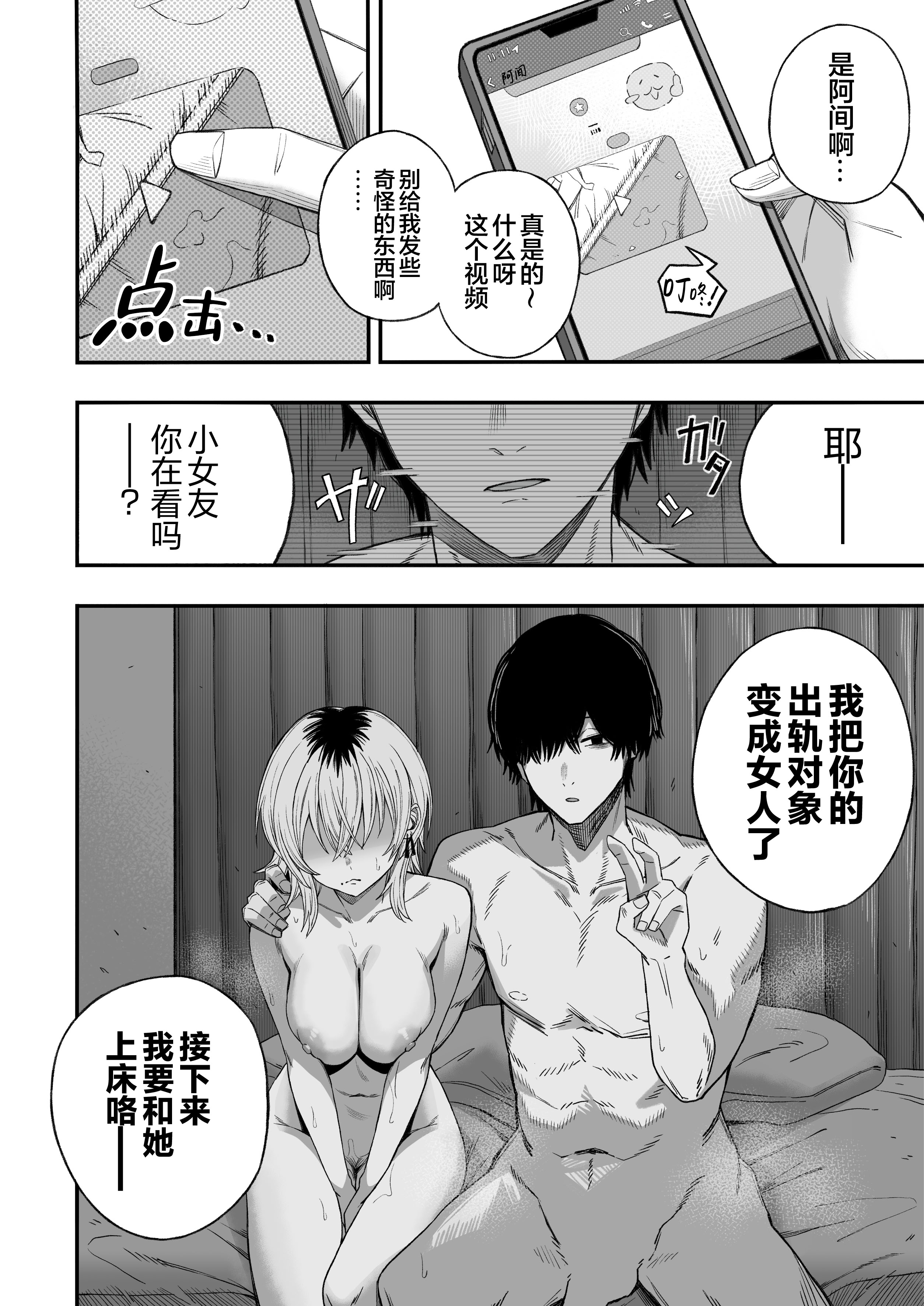 [日本漫画] [よふかしのへや (夜な夜な)] 寝取り男をメスにする｜将NTR男变成我的母狗 单本,巨乳大奶,露出,NTR,大阴茎#[39P]-11