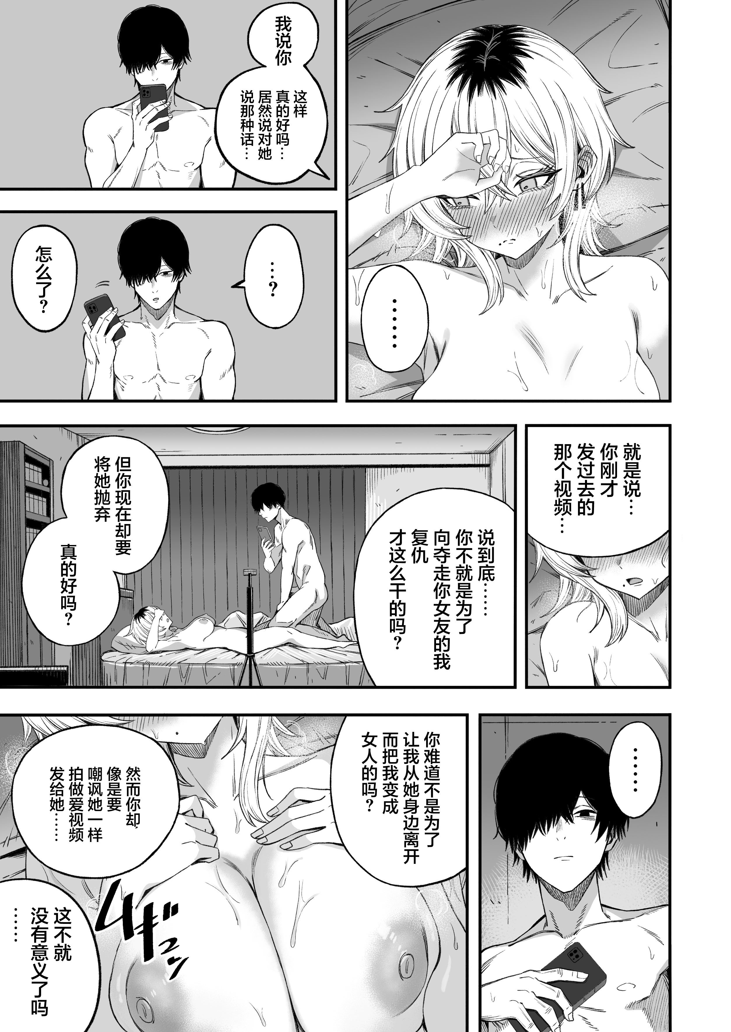 [日本漫画] [よふかしのへや (夜な夜な)] 寝取り男をメスにする｜将NTR男变成我的母狗 单本,巨乳大奶,露出,NTR,大阴茎#[39P]-16