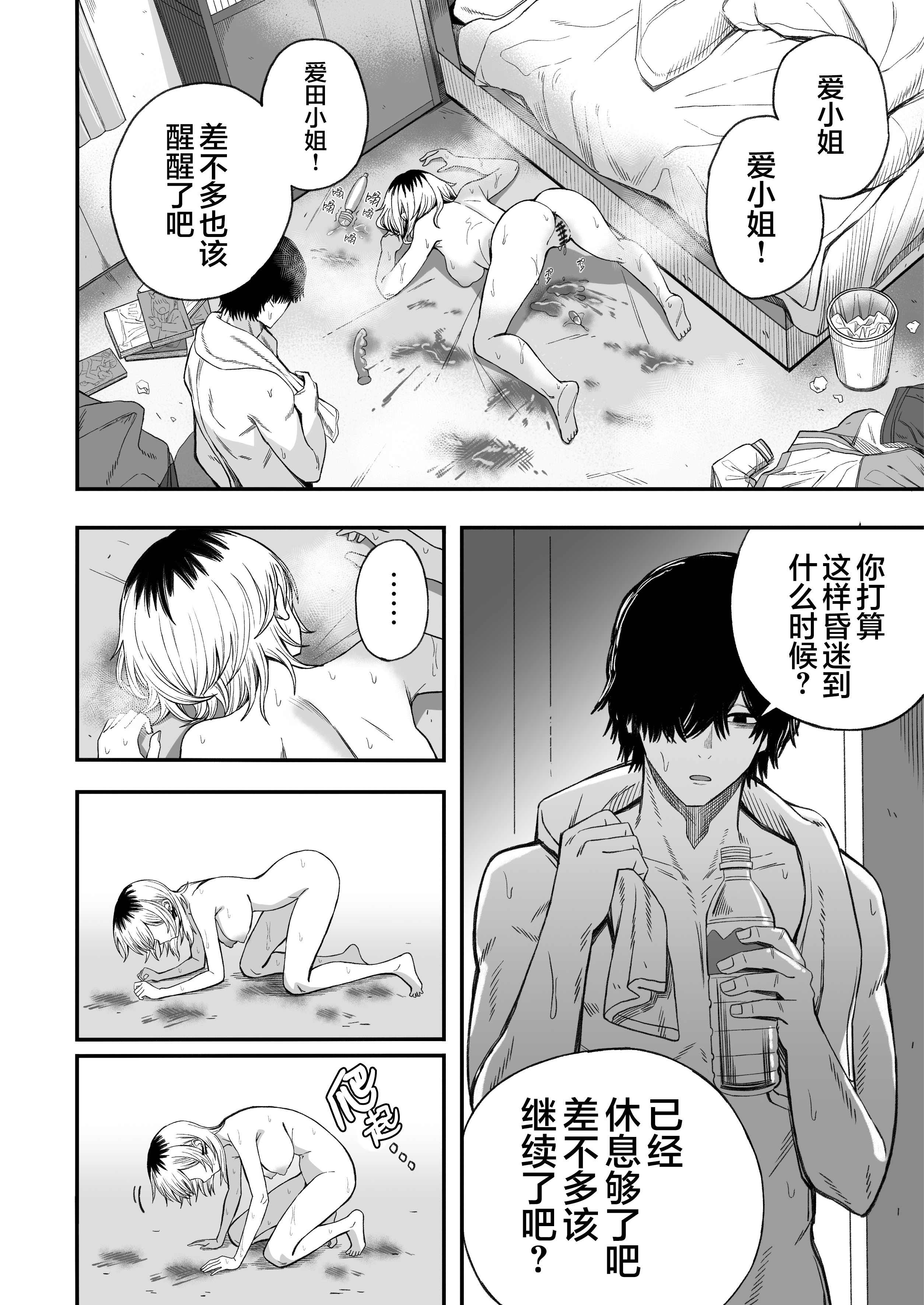 [日本漫画] [よふかしのへや (夜な夜な)] 寝取り男をメスにする｜将NTR男变成我的母狗 单本,巨乳大奶,露出,NTR,大阴茎#[39P]-3