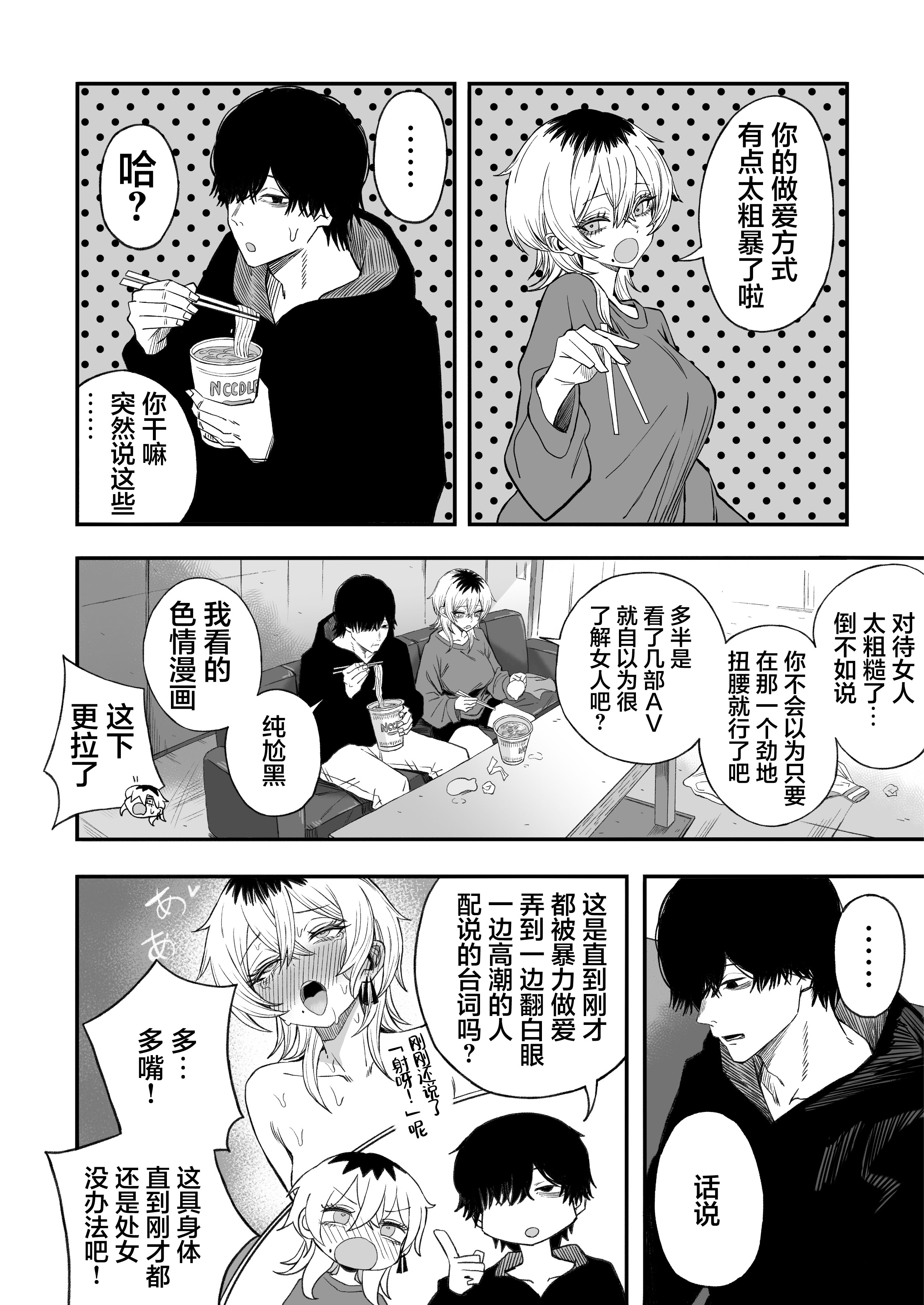 [日本漫画] [よふかしのへや (夜な夜な)] 寝取り男をメスにする｜将NTR男变成我的母狗 单本,巨乳大奶,露出,NTR,大阴茎#[39P]-37