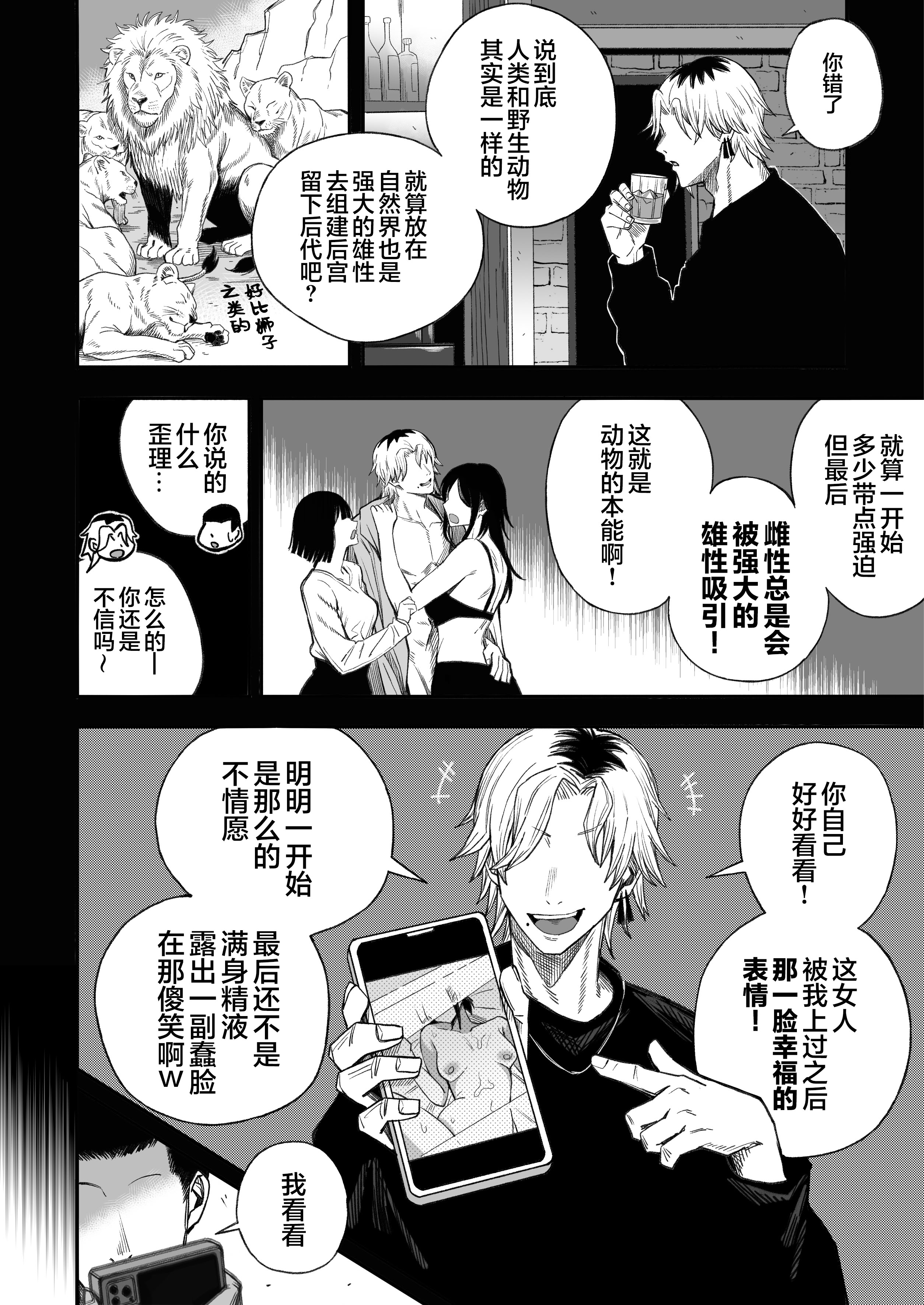 [日本漫画] [よふかしのへや (夜な夜な)] 寝取り男をメスにする｜将NTR男变成我的母狗 单本,巨乳大奶,露出,NTR,大阴茎#[39P]-7