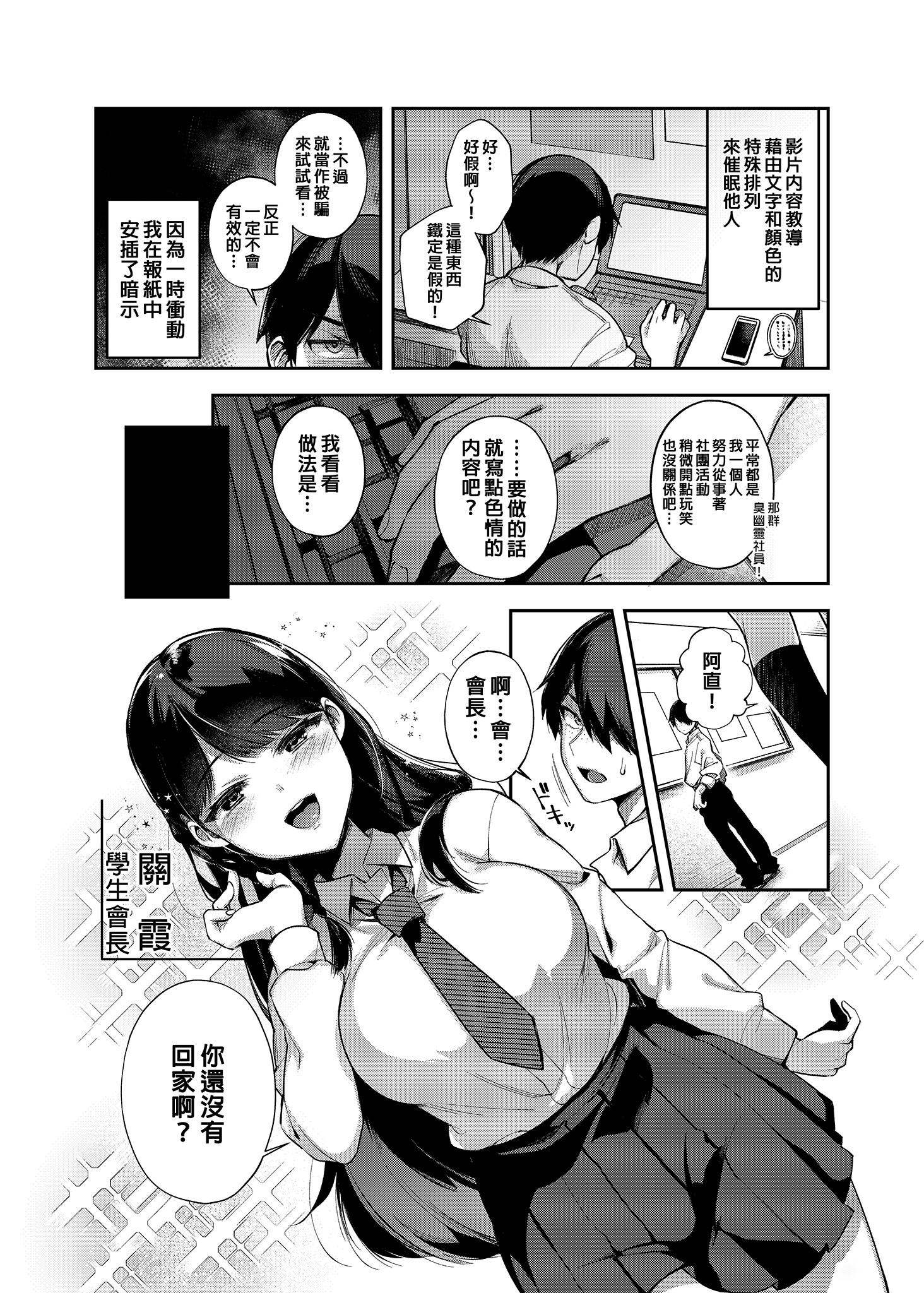 [日本漫画] [しんどう] 催眠新聞 1~2 [DL版] 单本,巨乳大奶,露出,大阴茎#[25P]-3
