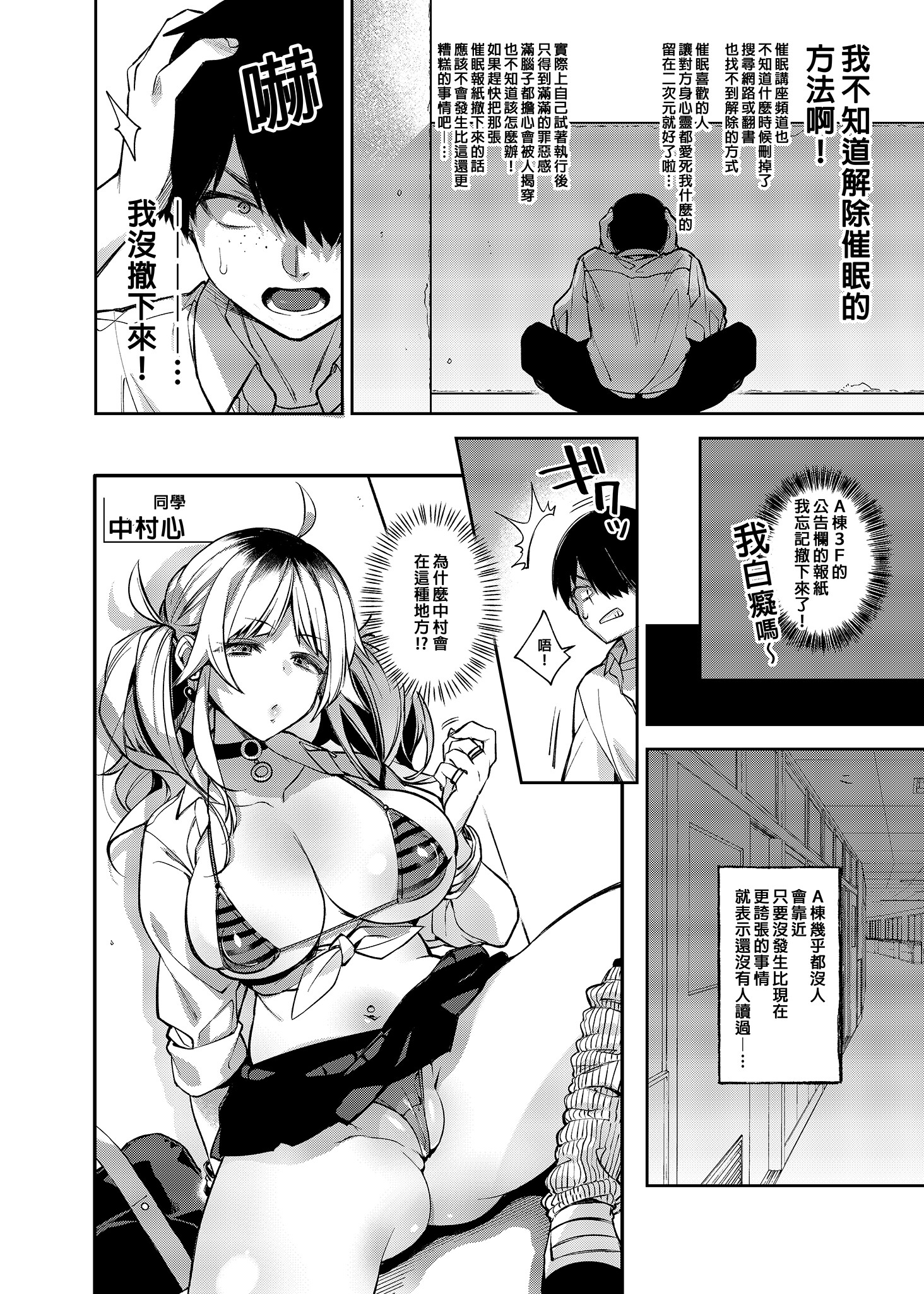 [日本漫画] [しんどう] 催眠新聞 1~2 [DL版] 单本,巨乳大奶,露出,大阴茎#[26P]-7