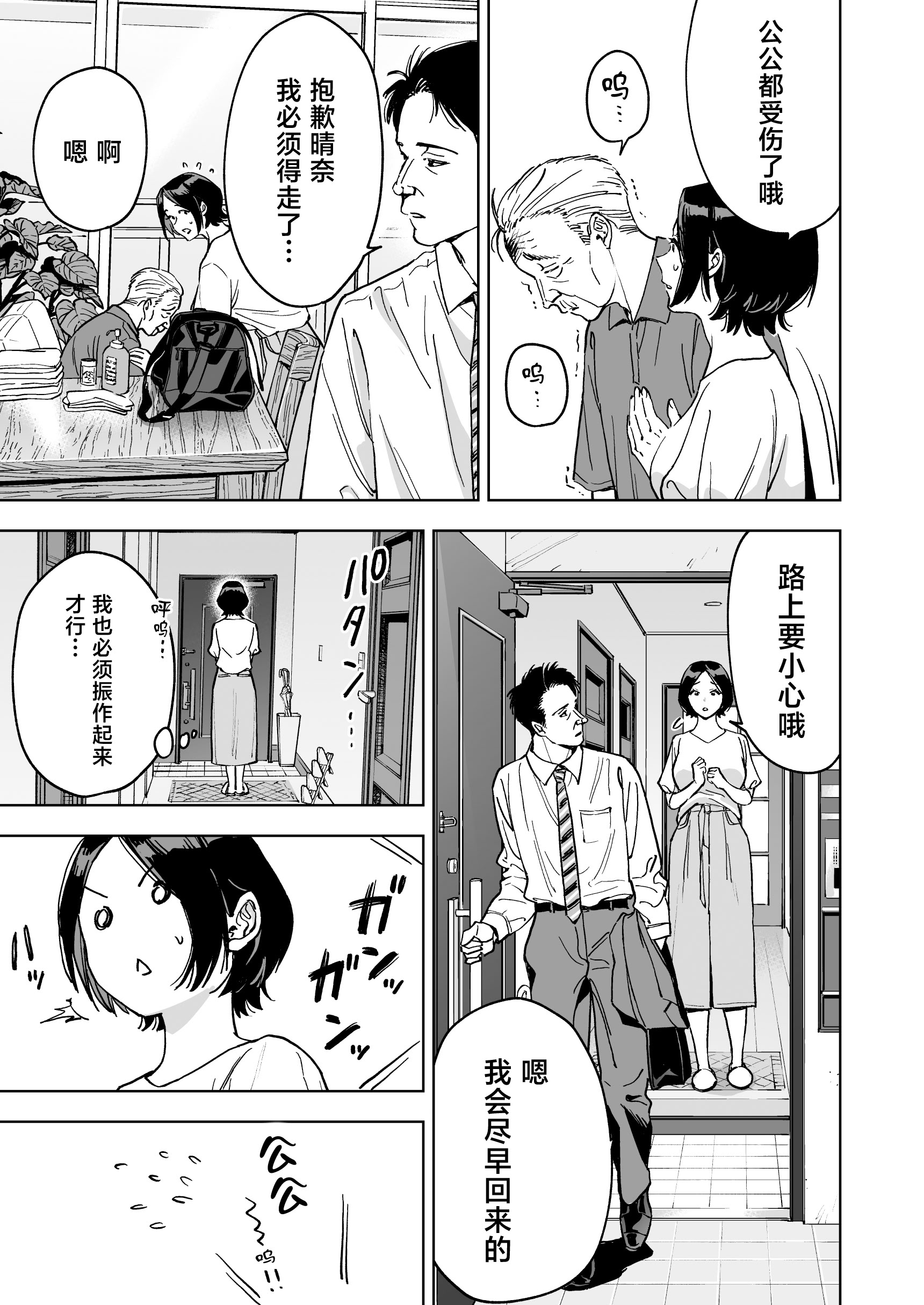 [日本漫画] [ましゅまろ団] 晴奈は今日から幸子になりました。 单本,巨乳大奶,露出,大阴茎#[42P]-10