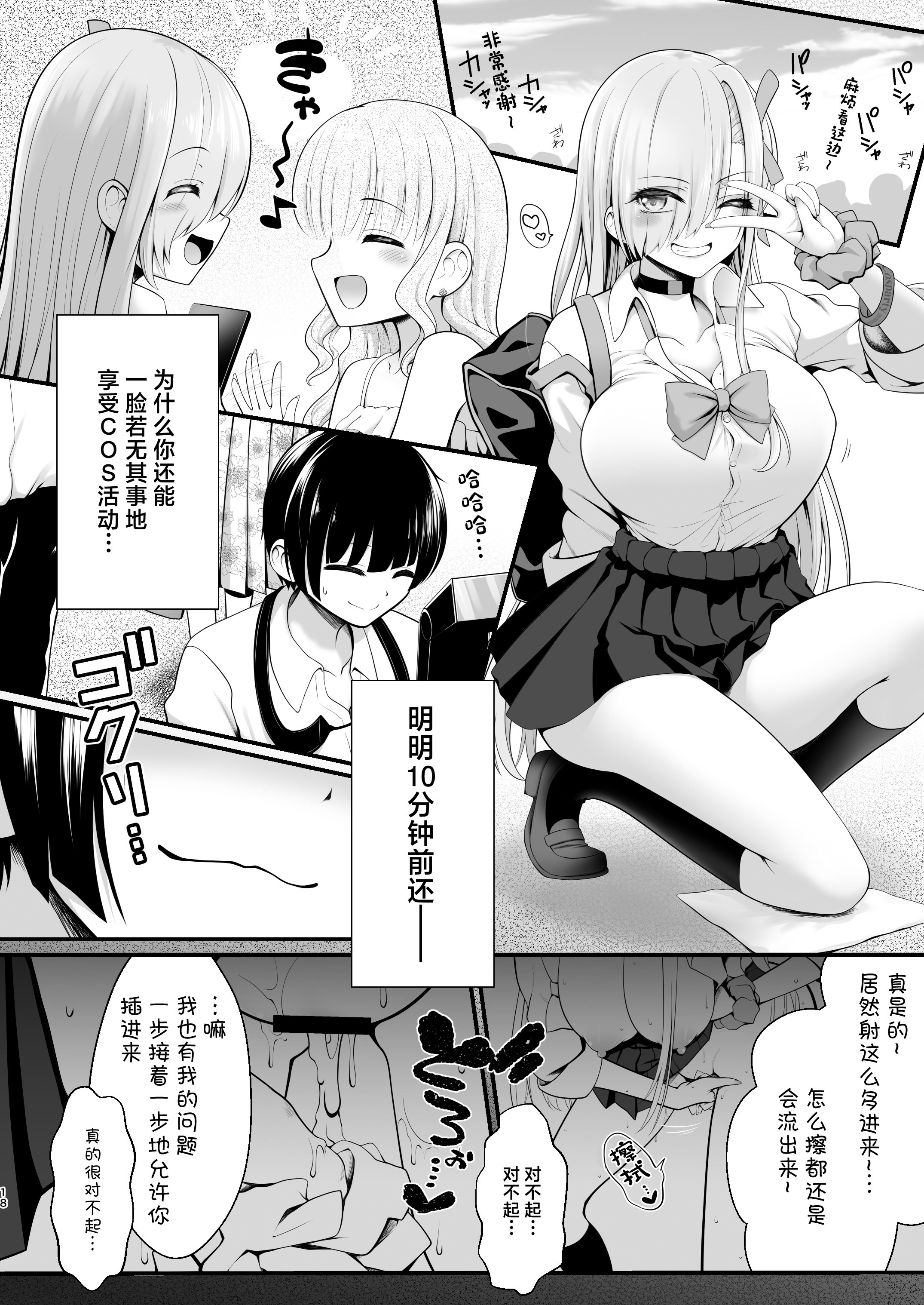 [日本漫画] [SSB (まりりん)] ホテル直結コスイベ当日本番衣装で着衣ハメ撮り 開場間際に中出しキメてもカメコに気づかれない説 (ブルーアーカイブ) 单本,巨乳大奶,露出,大阴茎#[41P]-16
