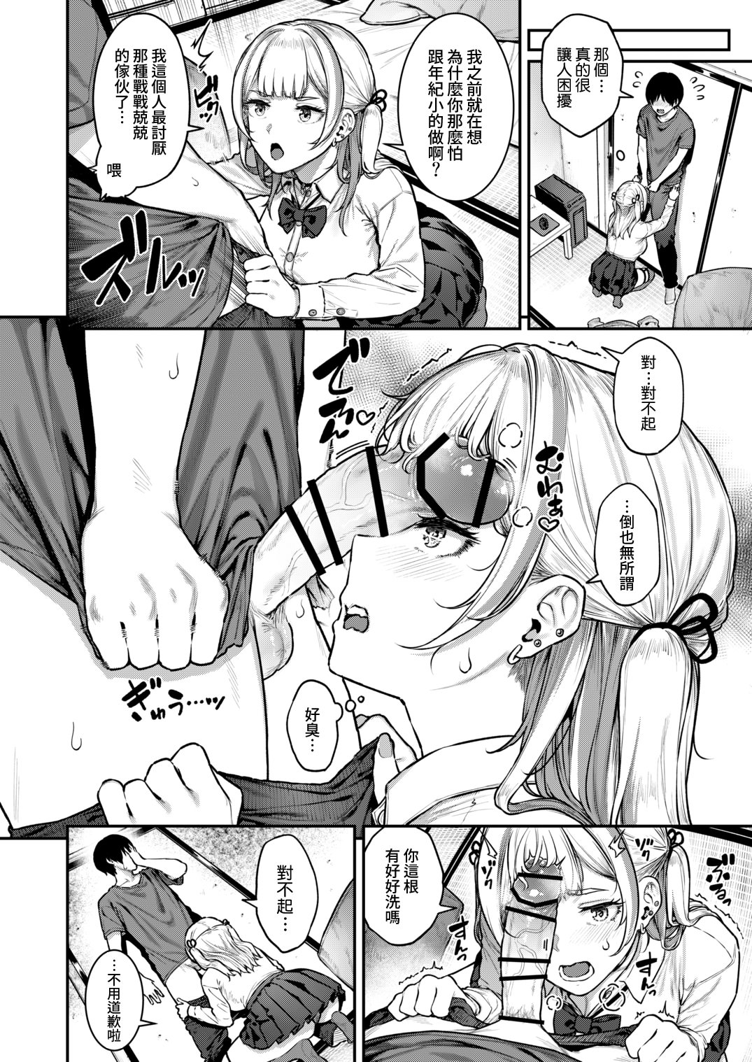 [日本漫画] [さじぺん] 一発ぬいてくれるバ先のギャル 单本,巨乳大奶,露出,大阴茎#[37P]-11