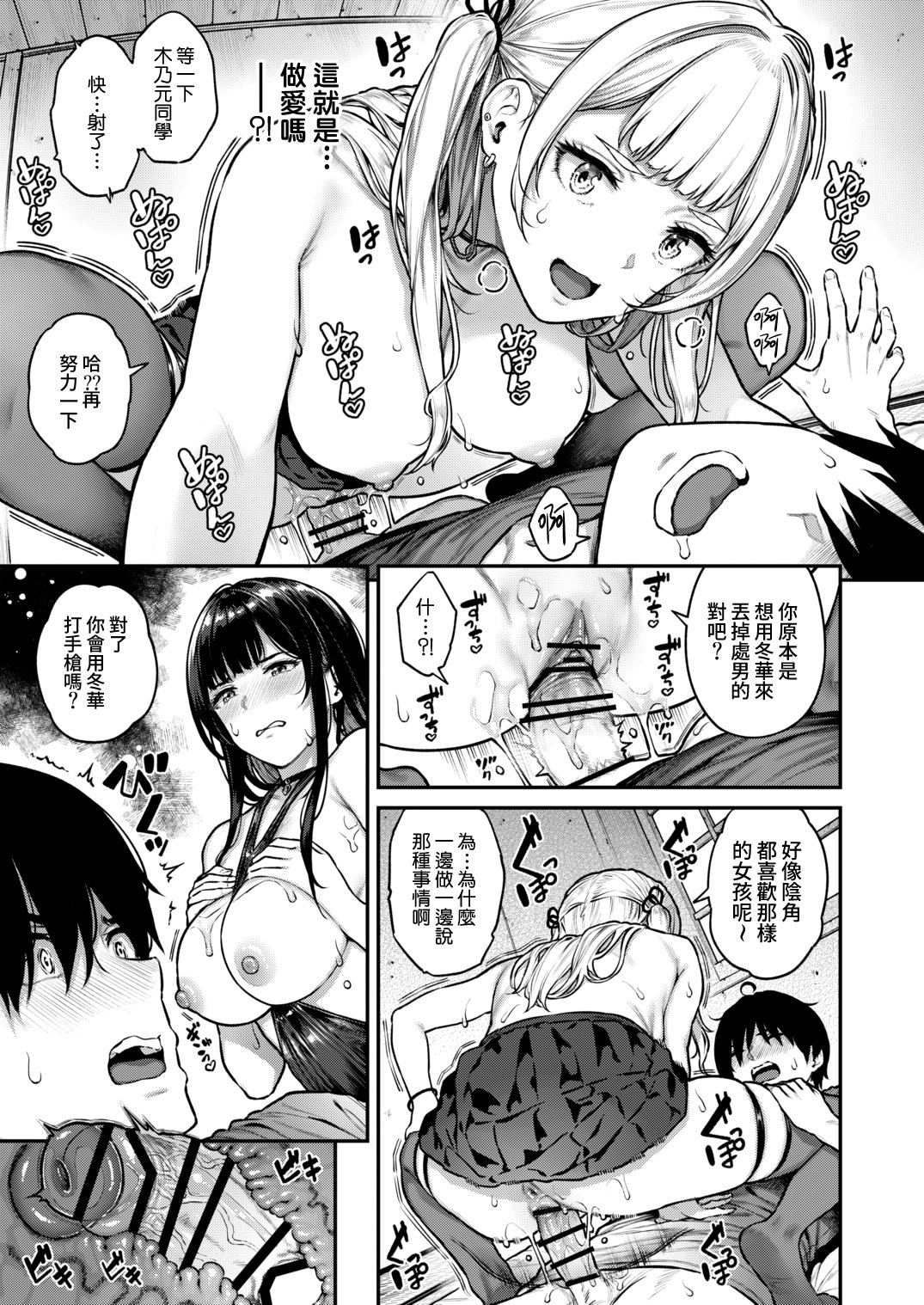 [日本漫画] [さじぺん] 一発ぬいてくれるバ先のギャル 单本,巨乳大奶,露出,大阴茎#[37P]-18