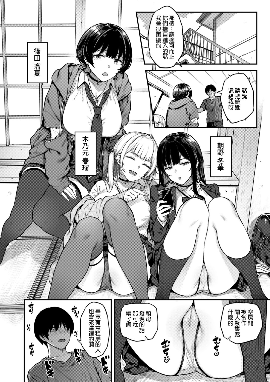 [日本漫画] [さじぺん] 一発ぬいてくれるバ先のギャル 单本,巨乳大奶,露出,大阴茎#[37P]-3