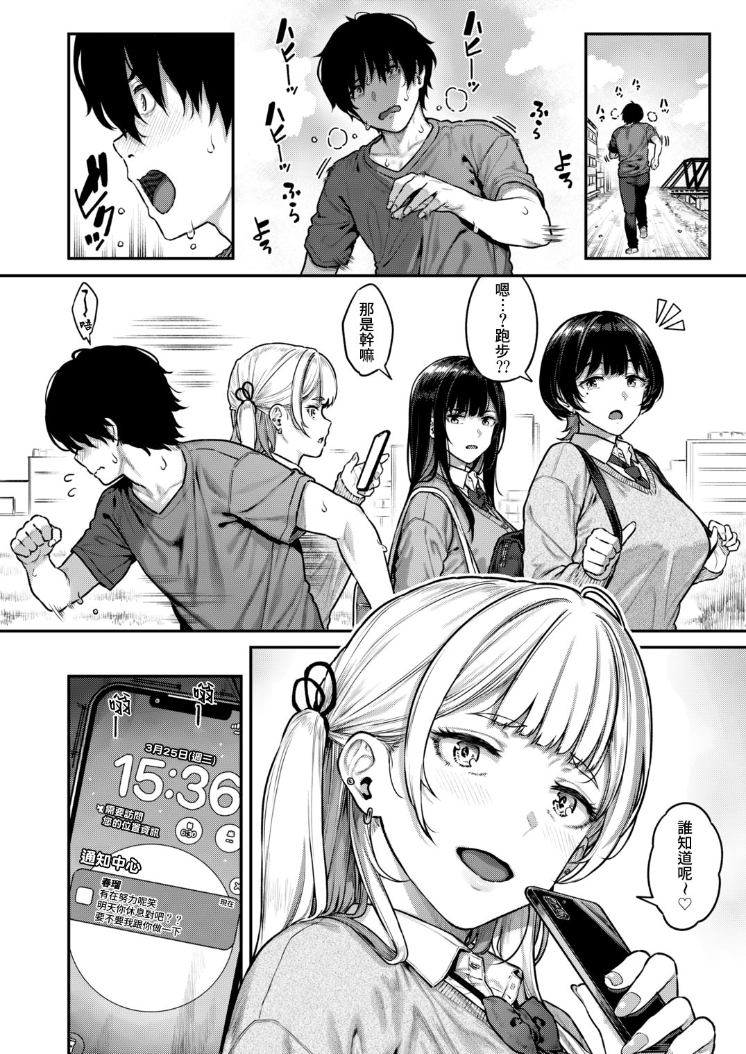[日本漫画] [さじぺん] 一発ぬいてくれるバ先のギャル 单本,巨乳大奶,露出,大阴茎#[37P]-37