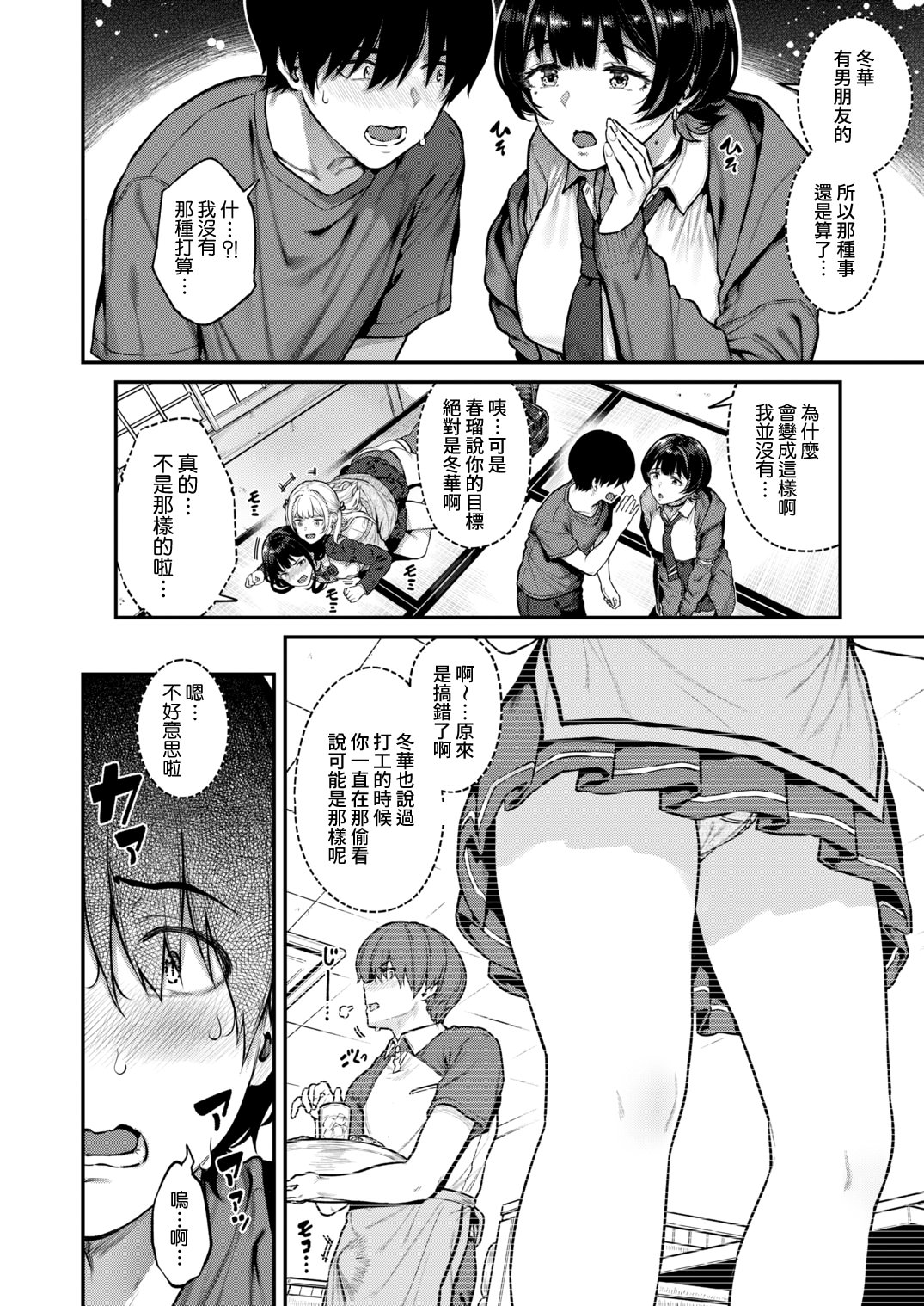 [日本漫画] [さじぺん] 一発ぬいてくれるバ先のギャル 单本,巨乳大奶,露出,大阴茎#[37P]-9