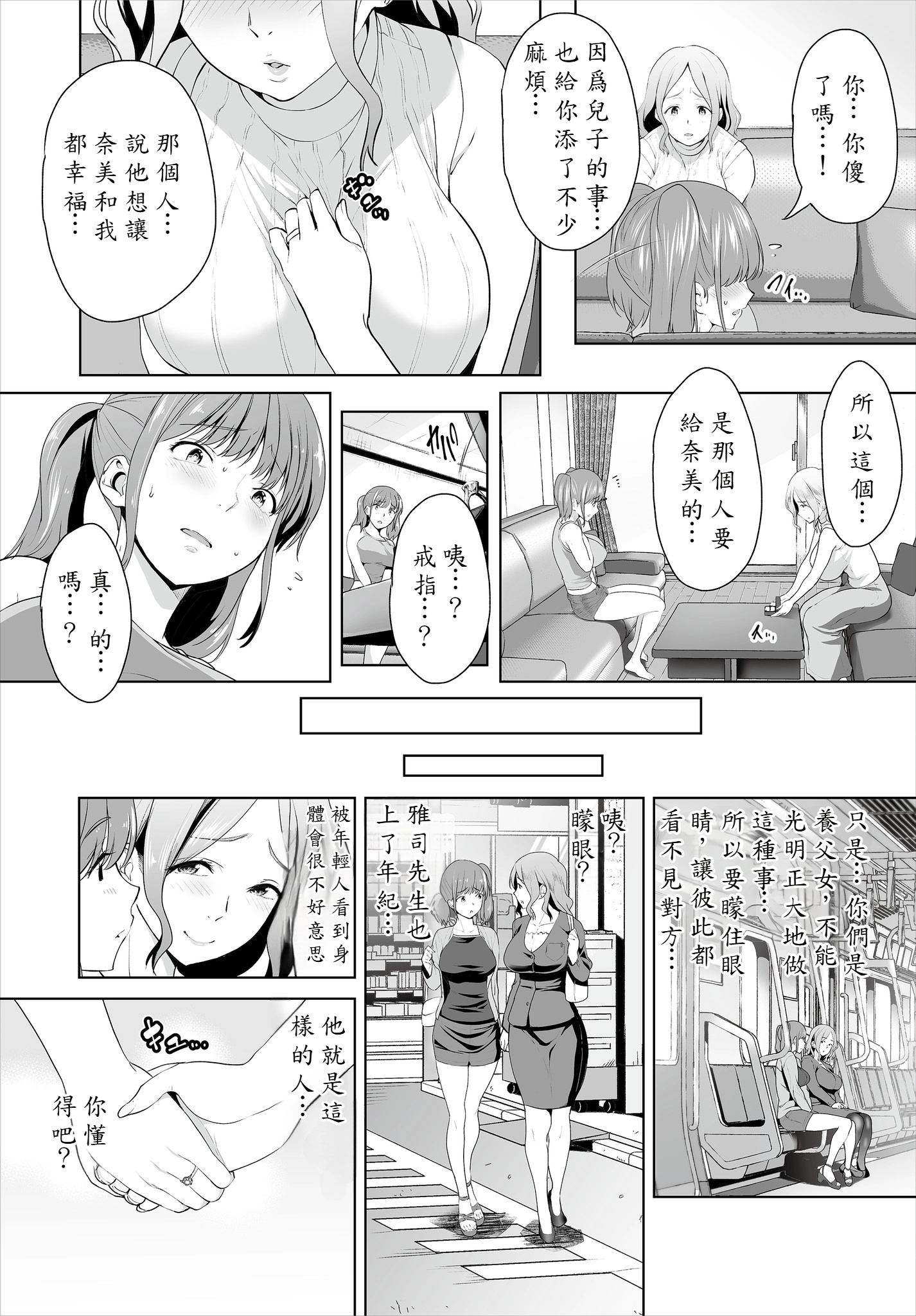 [日本漫画] [牧だいきち] 絶賛配信中ッ義母肉便器計画! 6-8 单本,巨乳大奶,露出,大阴茎#[61P]-2