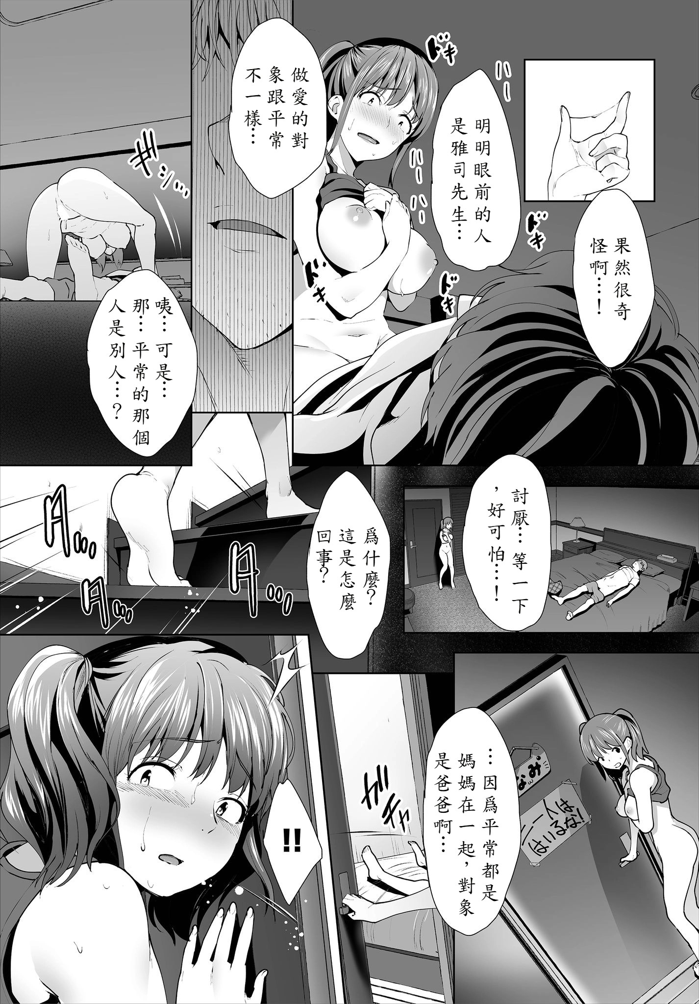 [日本漫画] [牧だいきち] 絶賛配信中ッ義母肉便器計画! 6-8 单本,巨乳大奶,露出,大阴茎#[61P]-41