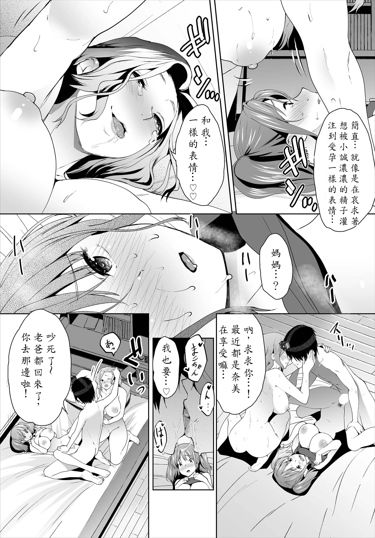 [日本漫画] [牧だいきち] 絶賛配信中ッ義母肉便器計画! 6-8 单本,巨乳大奶,露出,大阴茎#[61P]-51