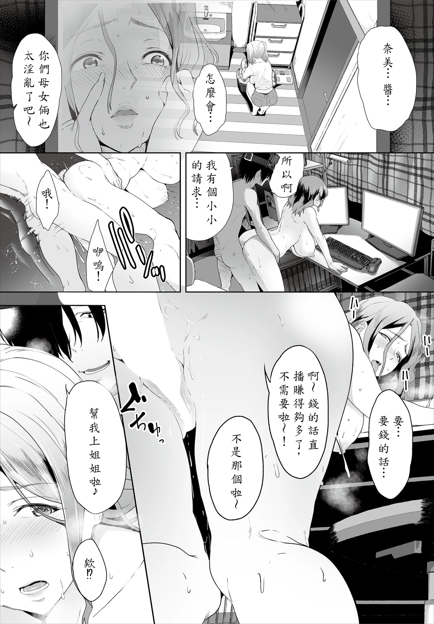 [日本漫画] [牧だいきち] 絶賛配信中ッ義母肉便器計画! 6-8 单本,巨乳大奶,露出,大阴茎#[61P]-9