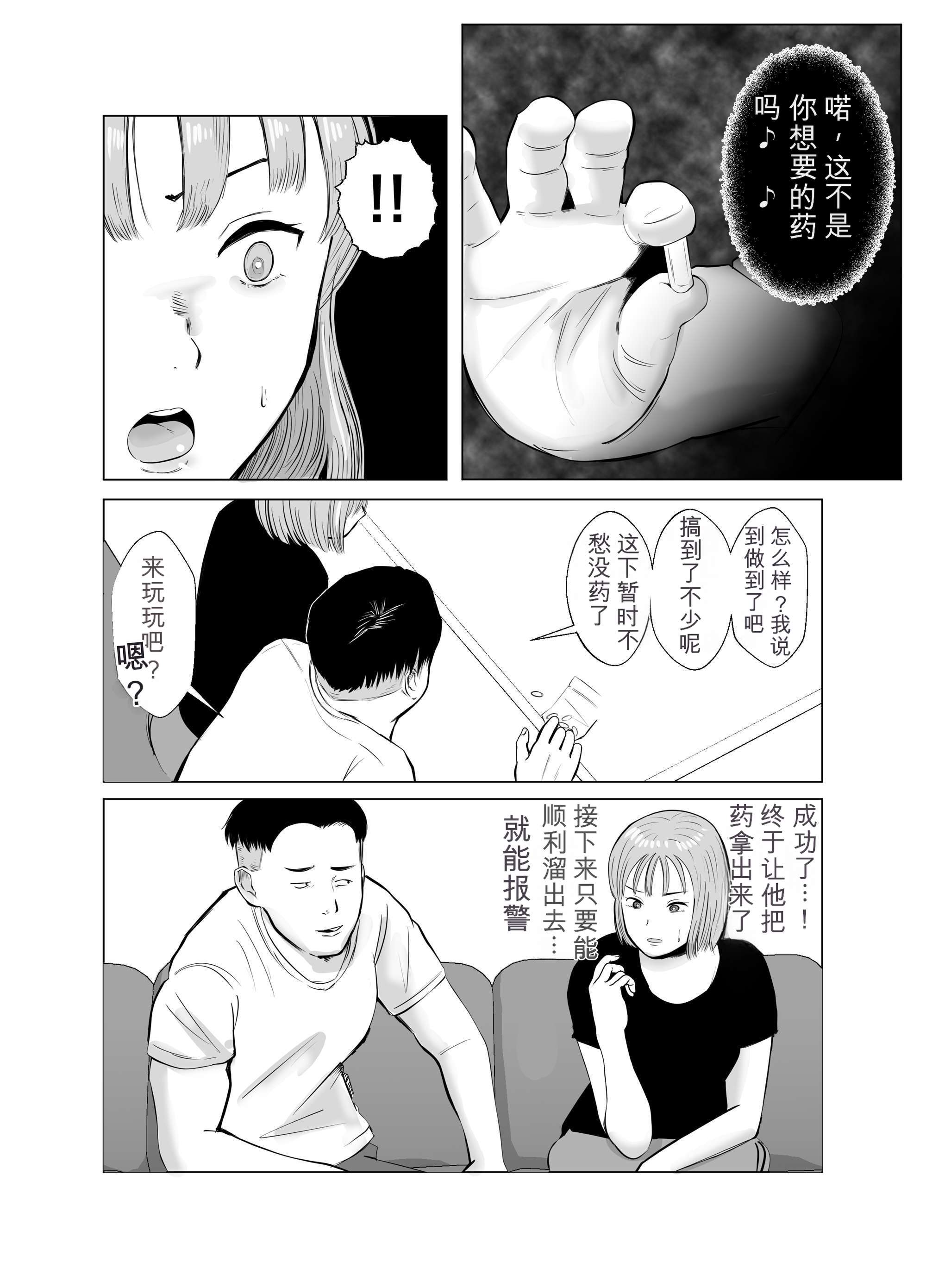 [日本漫画] [バッドエンドドリーマー] ハメ堕とし4 〜地獄の始まり、キメセクネトラレ〜 单本,巨乳大奶,露出,大阴茎#[103P]-12