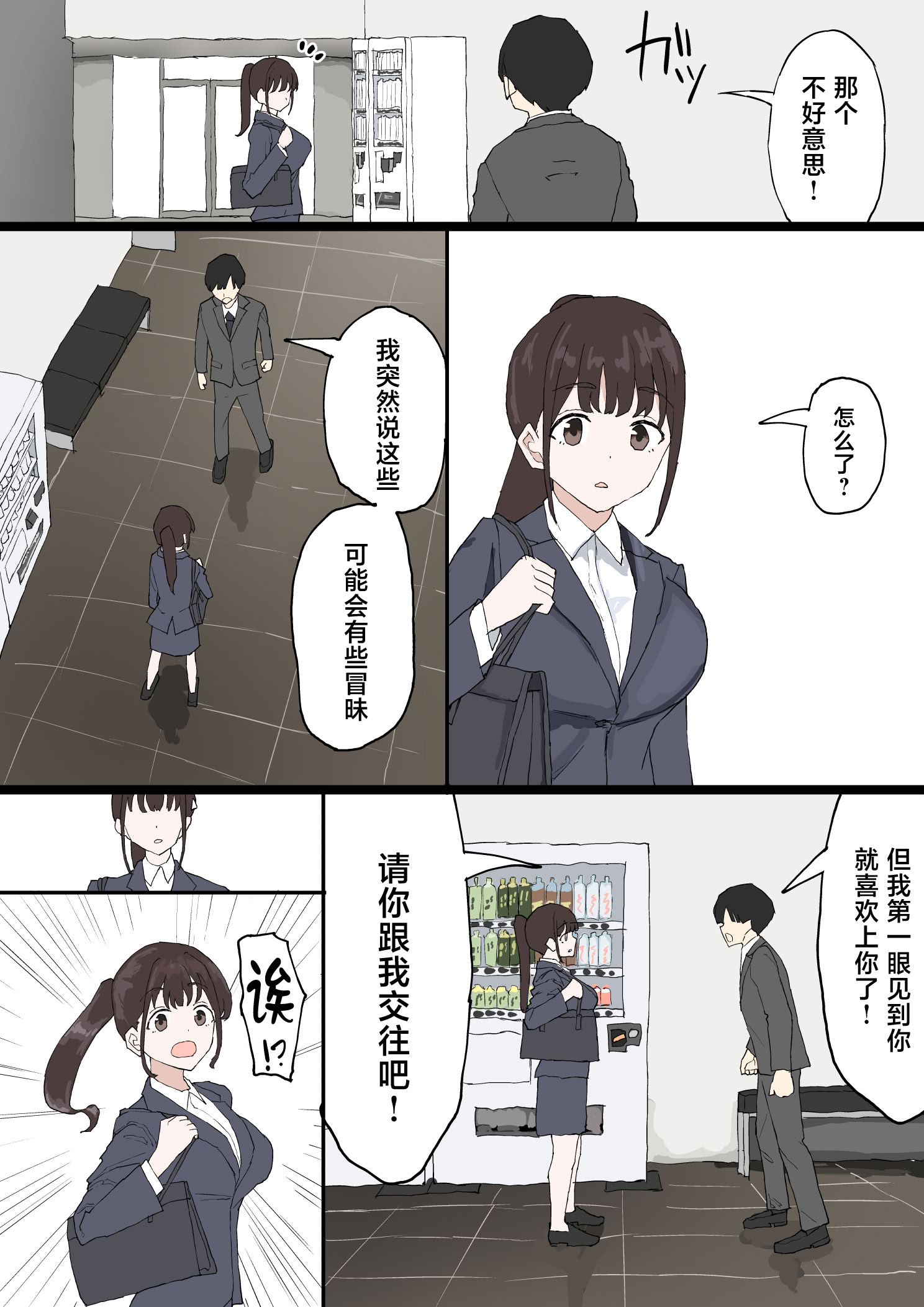 [日本漫画] [むりぽよ] 一目ぼれ 单本,巨乳大奶,全彩,大阴茎#[34P]-2