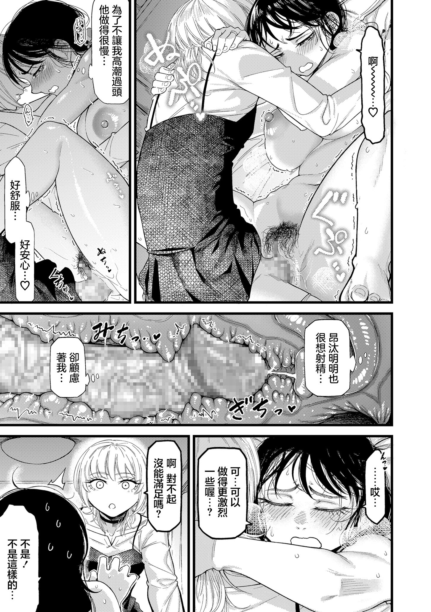 [日本漫画] [算涯] ウチの旦那の顔が良すぎる！ 单本,巨乳大奶,露出,大阴茎#[30P]-19
