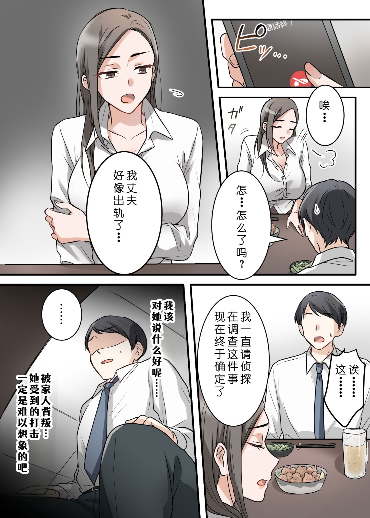 [日本漫画] [ELICA (梶山あか、心友)] 男勝りな巨乳人妻上司とあまあまセフレ関係になった件 单本,巨乳大奶,露出,全彩,大阴茎#[25P]-11