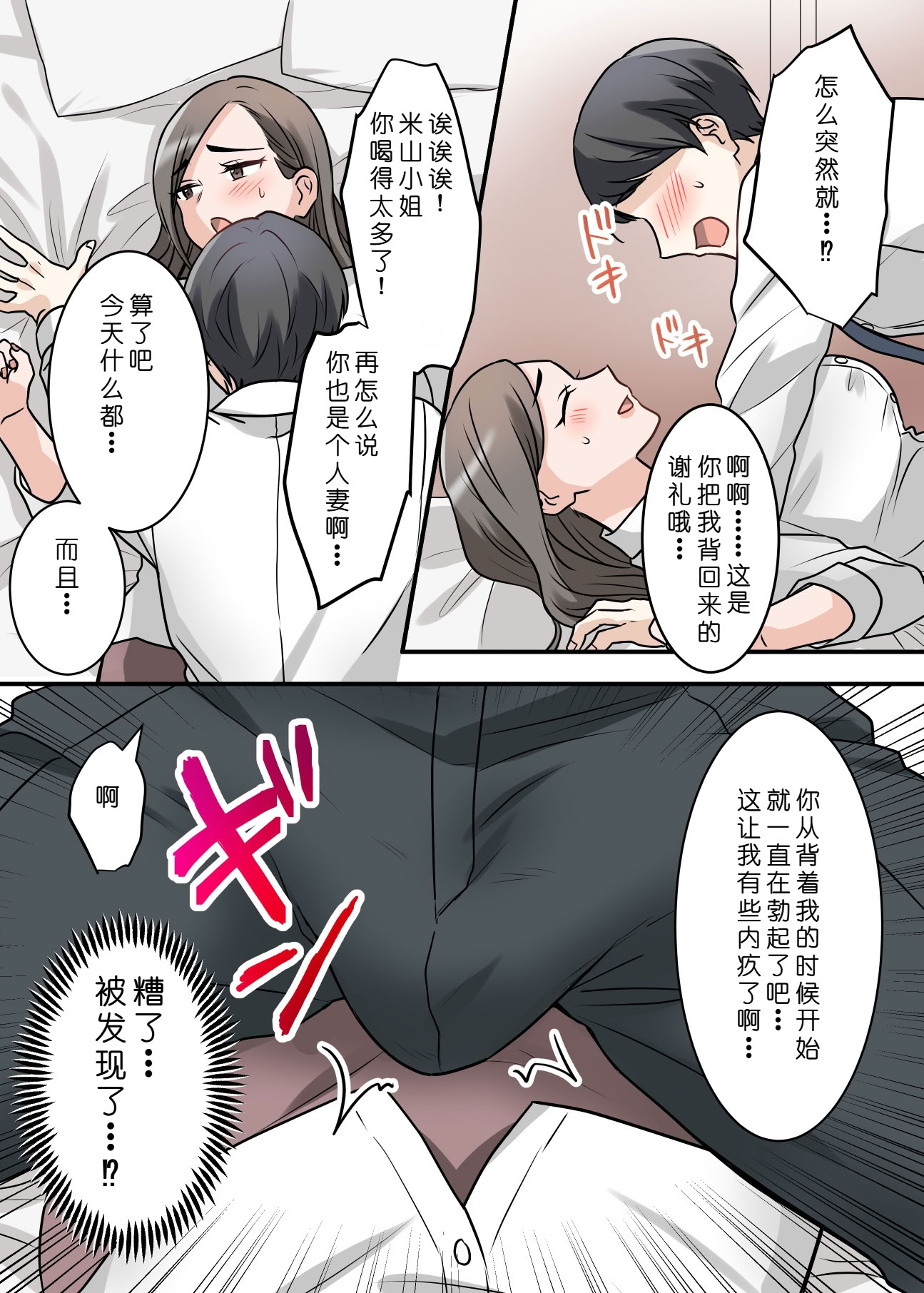 [日本漫画] [ELICA (梶山あか、心友)] 男勝りな巨乳人妻上司とあまあまセフレ関係になった件 单本,巨乳大奶,露出,全彩,大阴茎#[25P]-17