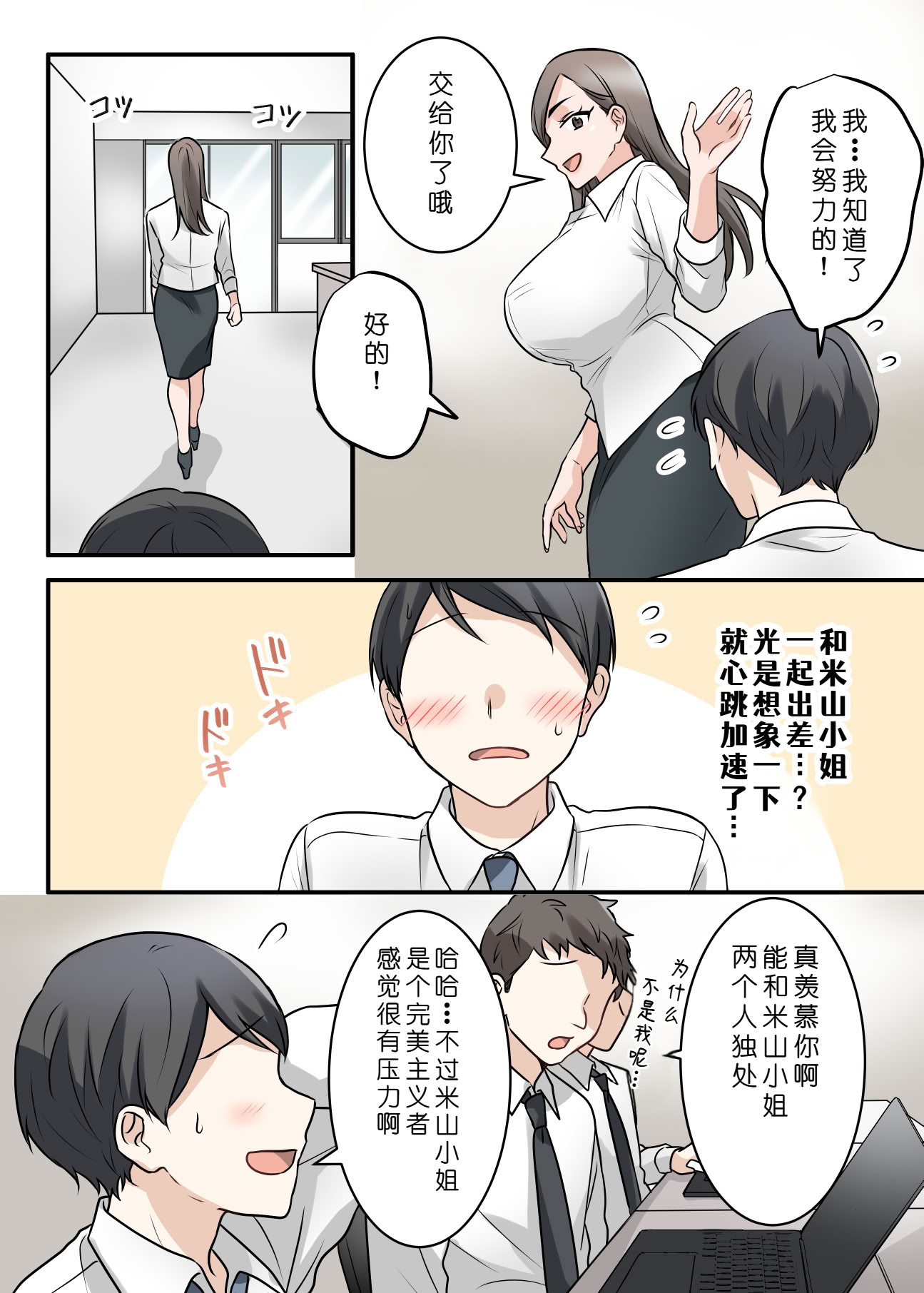 [日本漫画] [ELICA (梶山あか、心友)] 男勝りな巨乳人妻上司とあまあまセフレ関係になった件 单本,巨乳大奶,露出,全彩,大阴茎#[25P]-4