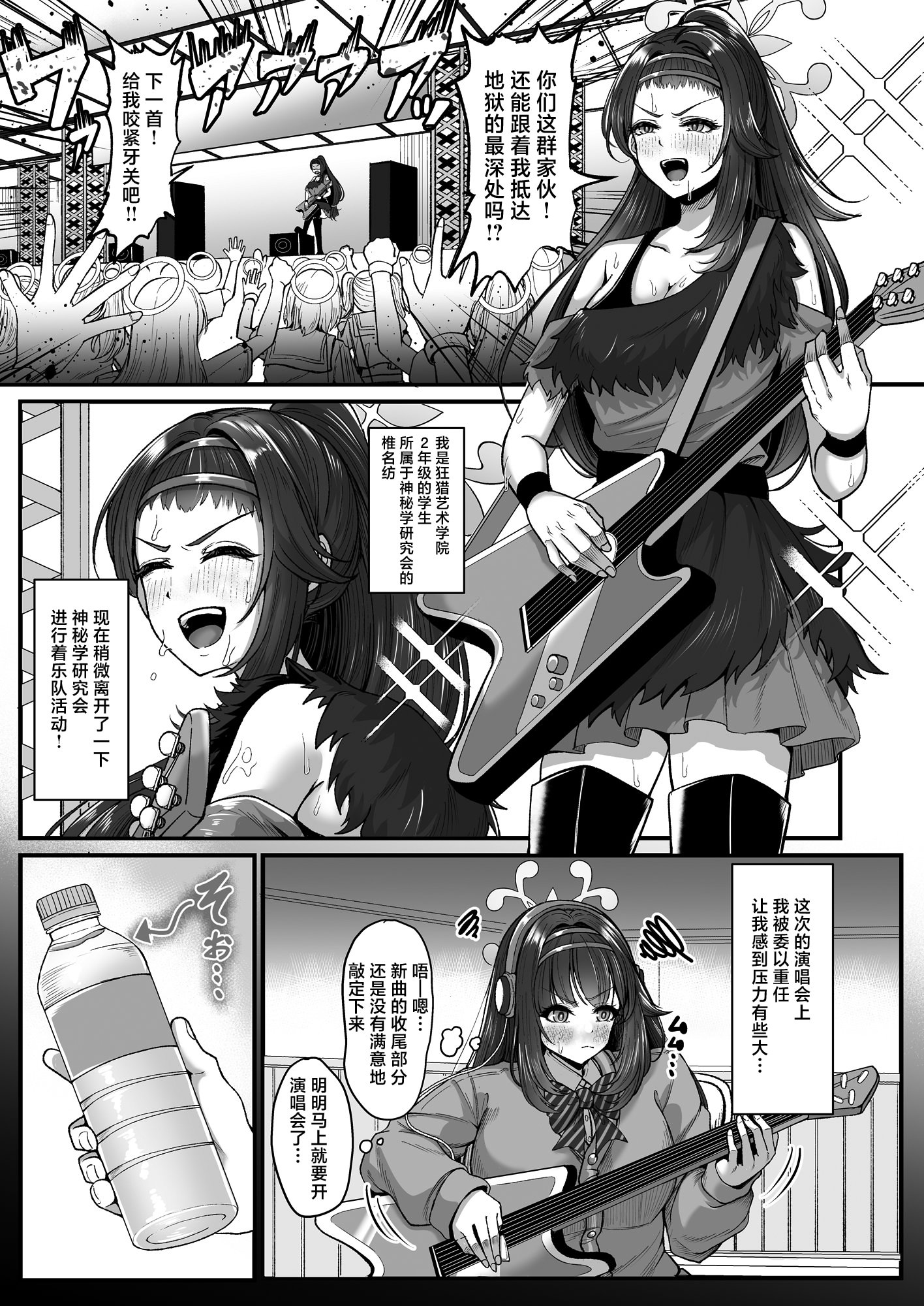 [日本漫画] [totomi屋 (@ウッタカッタ)] 先生はツムギの事だけ見てればいいんです！ (ブルーアーカイブ) 单本,巨乳大奶,露出,大阴茎#[25P]-2