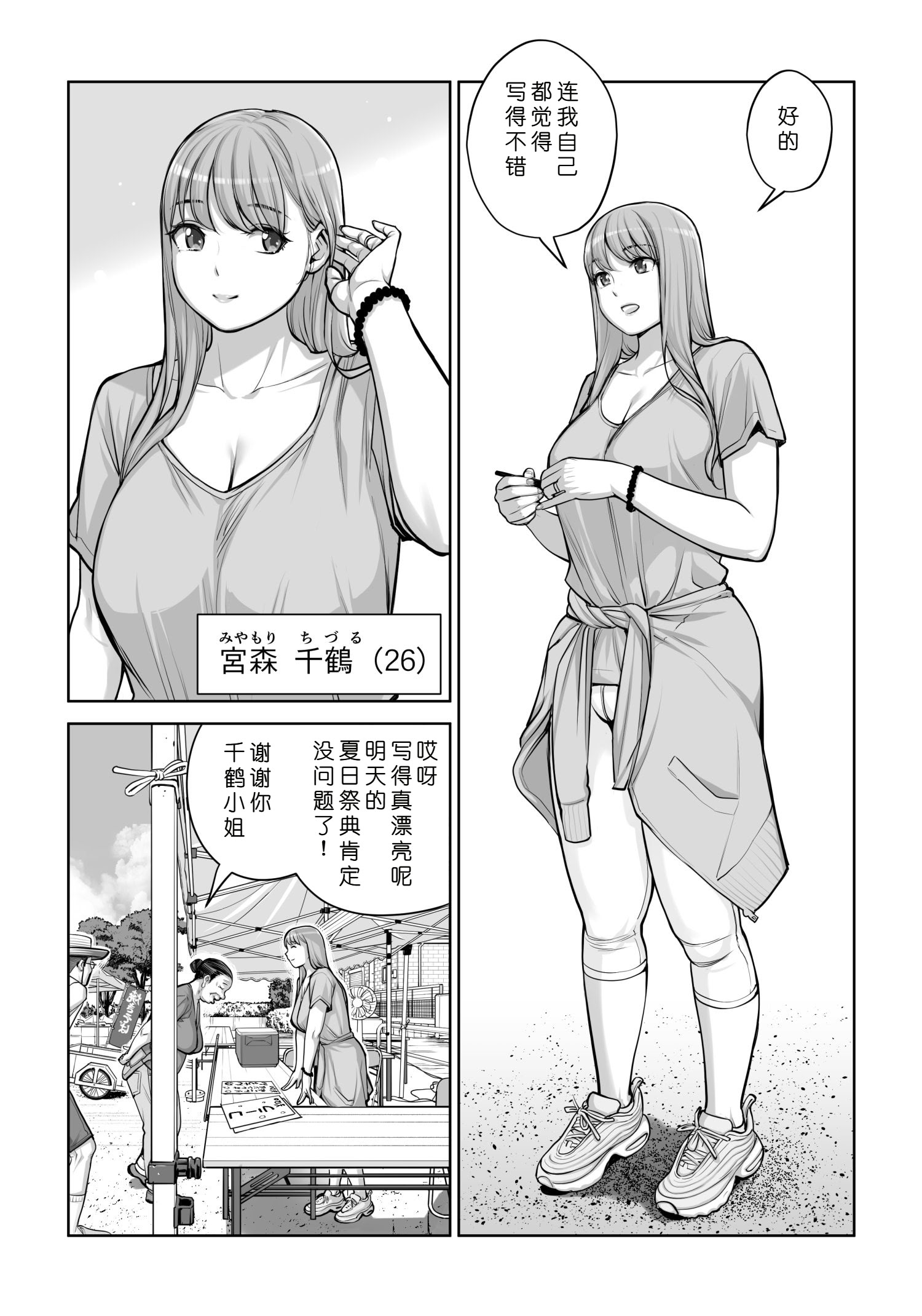 [日本漫画] [HGTラボ (津差宇土)] 自治会の人妻はとてもHでした。4 夏祭り元実行委員宮森千鶴編 单本,熟女人妻,巨乳大奶,大阴茎#[14P]-7