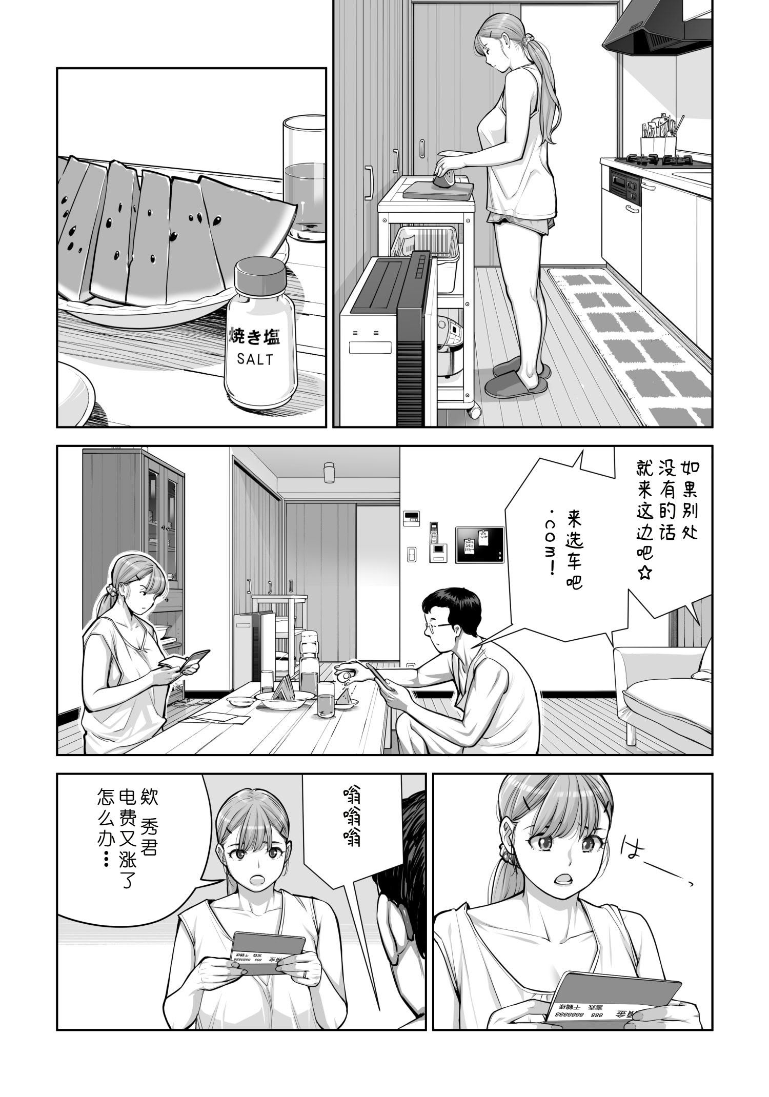 [日本漫画] [HGTラボ (津差宇土)] 自治会の人妻はとてもHでした。4 夏祭り元実行委員宮森千鶴編 单本,熟女人妻,巨乳大奶,大阴茎#[22P]-20