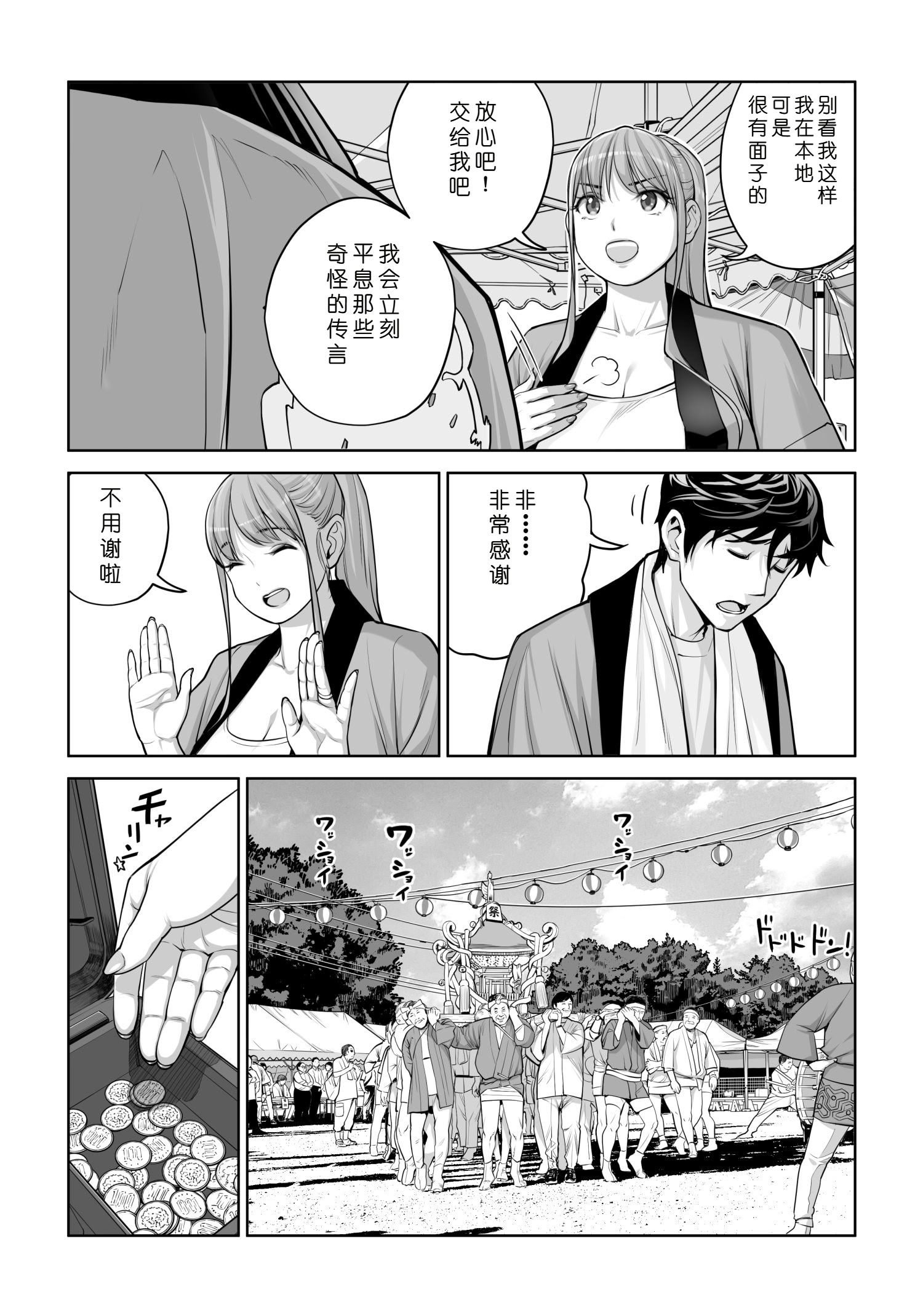 [日本漫画] [HGTラボ (津差宇土)] 自治会の人妻はとてもHでした。4 夏祭り元実行委員宮森千鶴編 单本,熟女人妻,巨乳大奶,大阴茎#[18P]-11