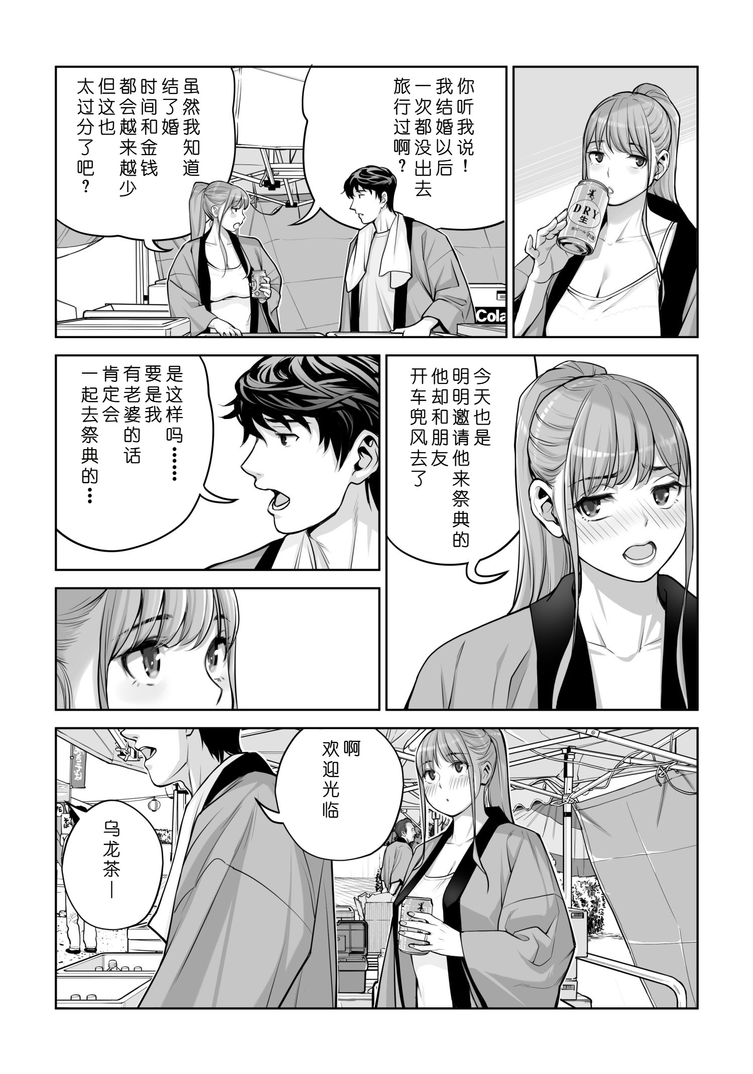 [日本漫画] [HGTラボ (津差宇土)] 自治会の人妻はとてもHでした。4 夏祭り元実行委員宮森千鶴編 单本,熟女人妻,巨乳大奶,大阴茎#[18P]-14
