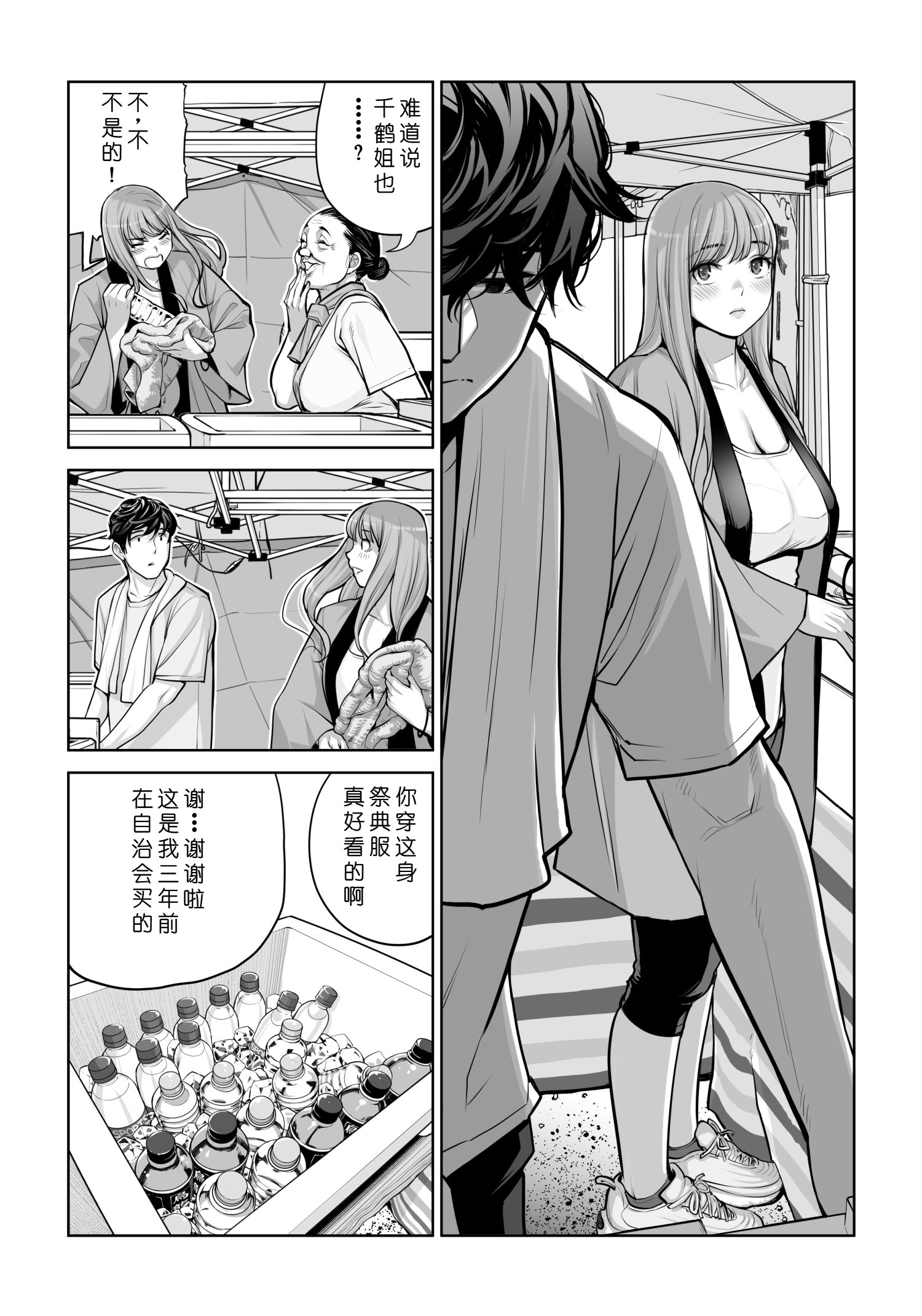 [日本漫画] [HGTラボ (津差宇土)] 自治会の人妻はとてもHでした。4 夏祭り元実行委員宮森千鶴編 单本,熟女人妻,巨乳大奶,大阴茎#[18P]-3