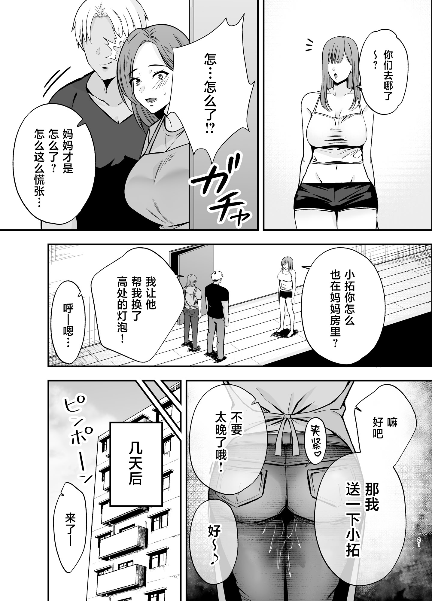 [日本漫画] [黄金紳士倶楽部 (かにぐるま)] 堕ち母 〜娘の代わりにチャラ男に抱かれる母〜 单本,熟女人妻,巨乳大奶,露出,大阴茎#[25P]-19