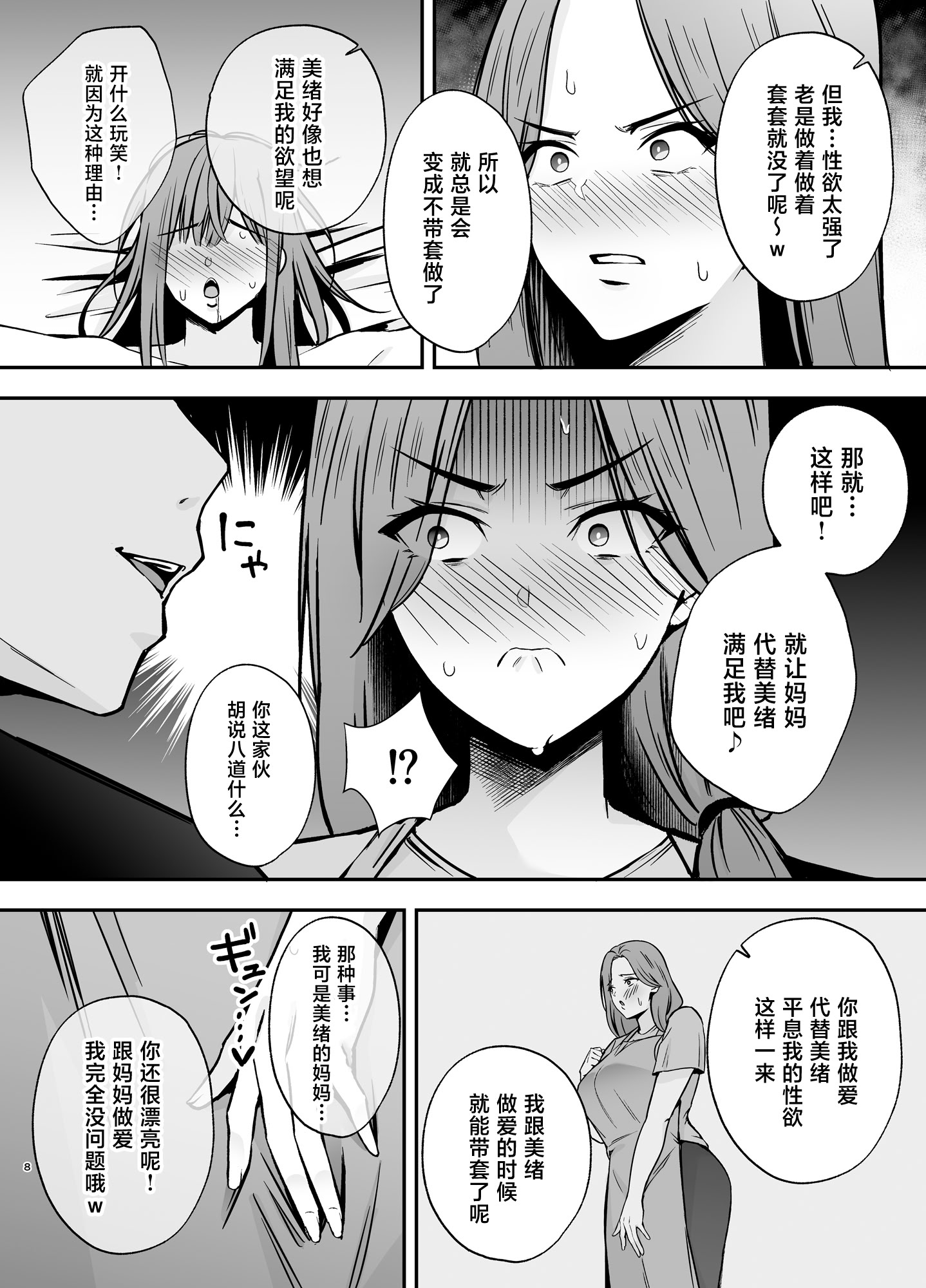 [日本漫画] [黄金紳士倶楽部 (かにぐるま)] 堕ち母 〜娘の代わりにチャラ男に抱かれる母〜 单本,熟女人妻,巨乳大奶,露出,大阴茎#[25P]-6