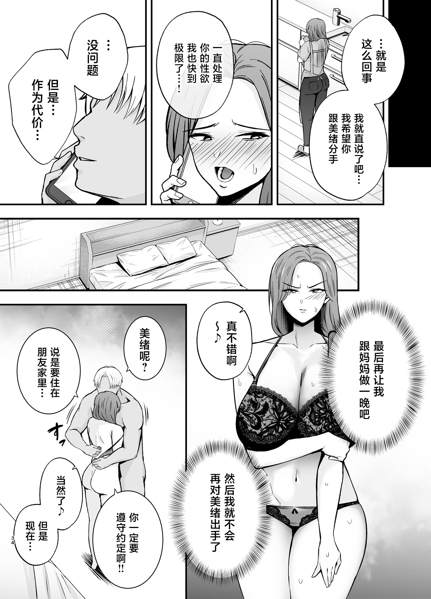 [日本漫画] [黄金紳士倶楽部 (かにぐるま)] 堕ち母 〜娘の代わりにチャラ男に抱かれる母〜 单本,熟女人妻,巨乳大奶,露出,大阴茎#[35P]-7