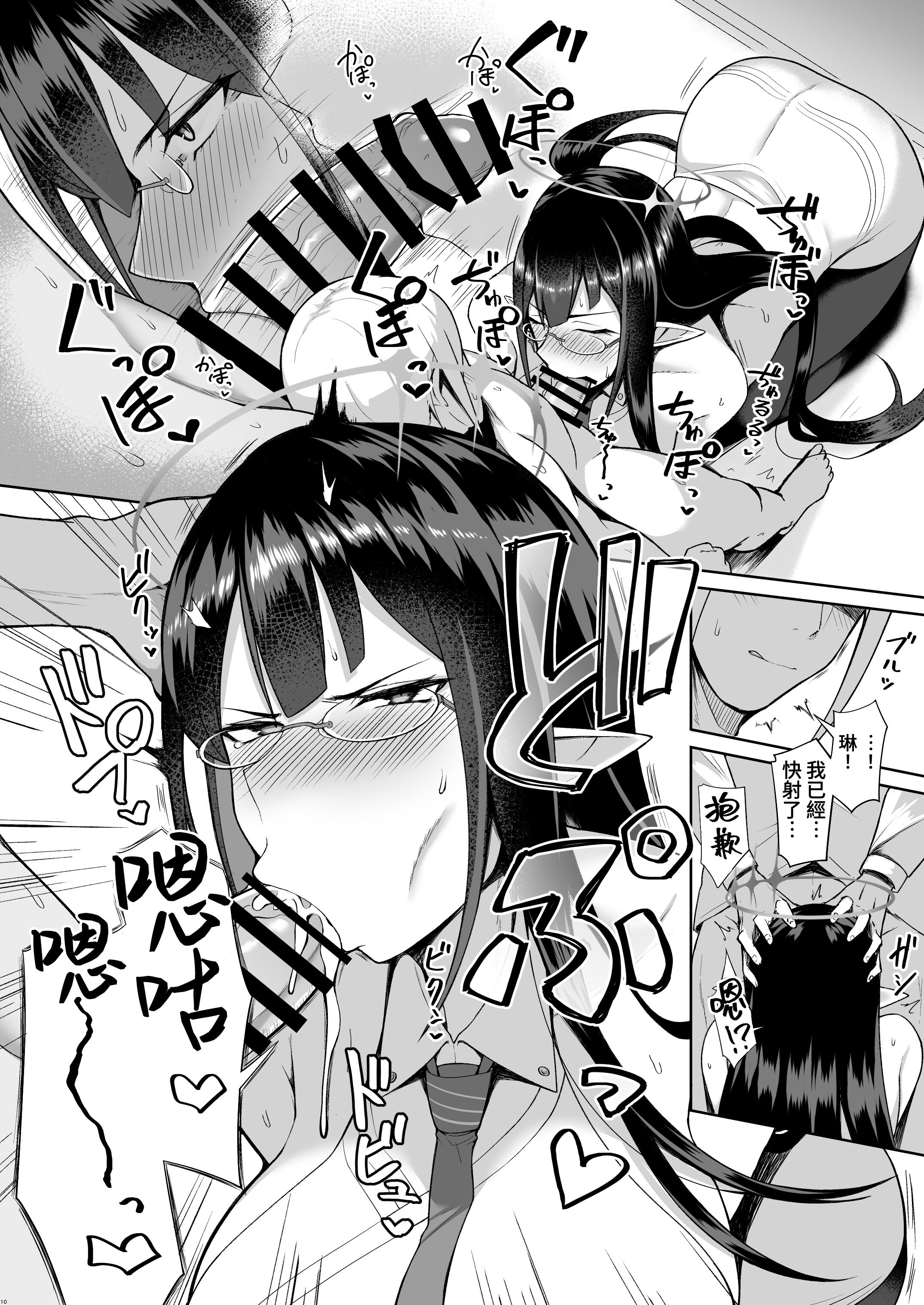 [日本漫画] [ほづり屋 (鳳スバル)]首席行政官の個人業務 總集篇(ブルーアーカイブ) 单本,巨乳大奶,露出,大阴茎#[27P]-11