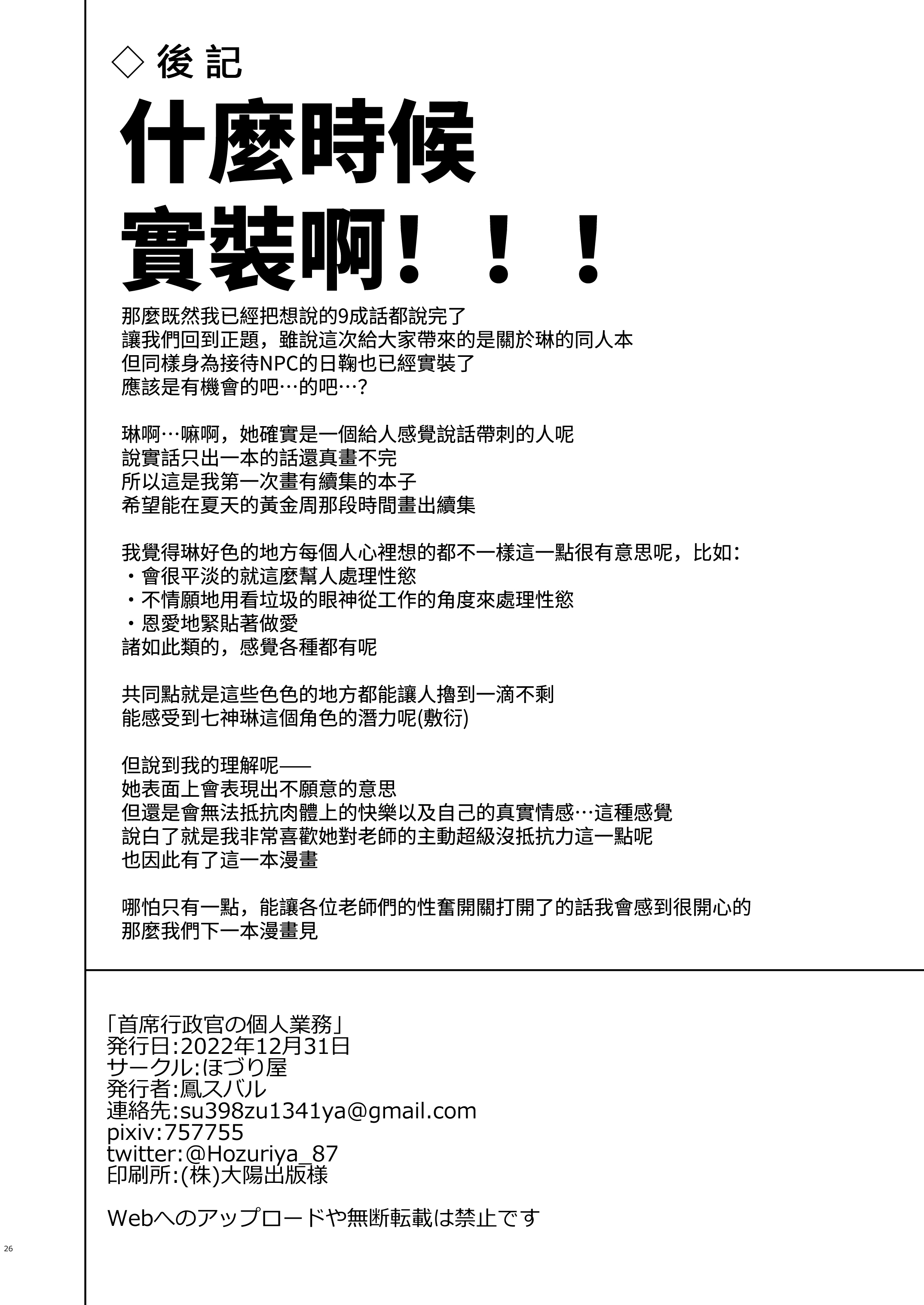 [日本漫画] [ほづり屋 (鳳スバル)]首席行政官の個人業務 總集篇(ブルーアーカイブ) 单本,巨乳大奶,露出,大阴茎#[27P]-27