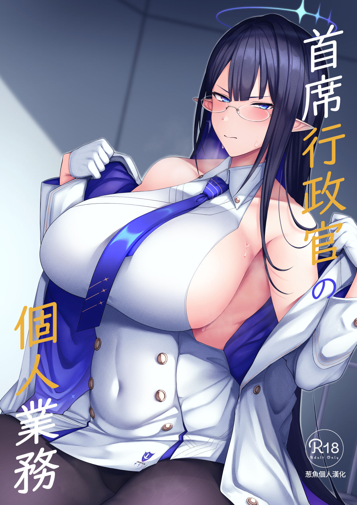 [日本漫画] [ほづり屋 (鳳スバル)]首席行政官の個人業務 總集篇(ブルーアーカイブ) 单本,巨乳大奶,露出,大阴茎#[27P]-3