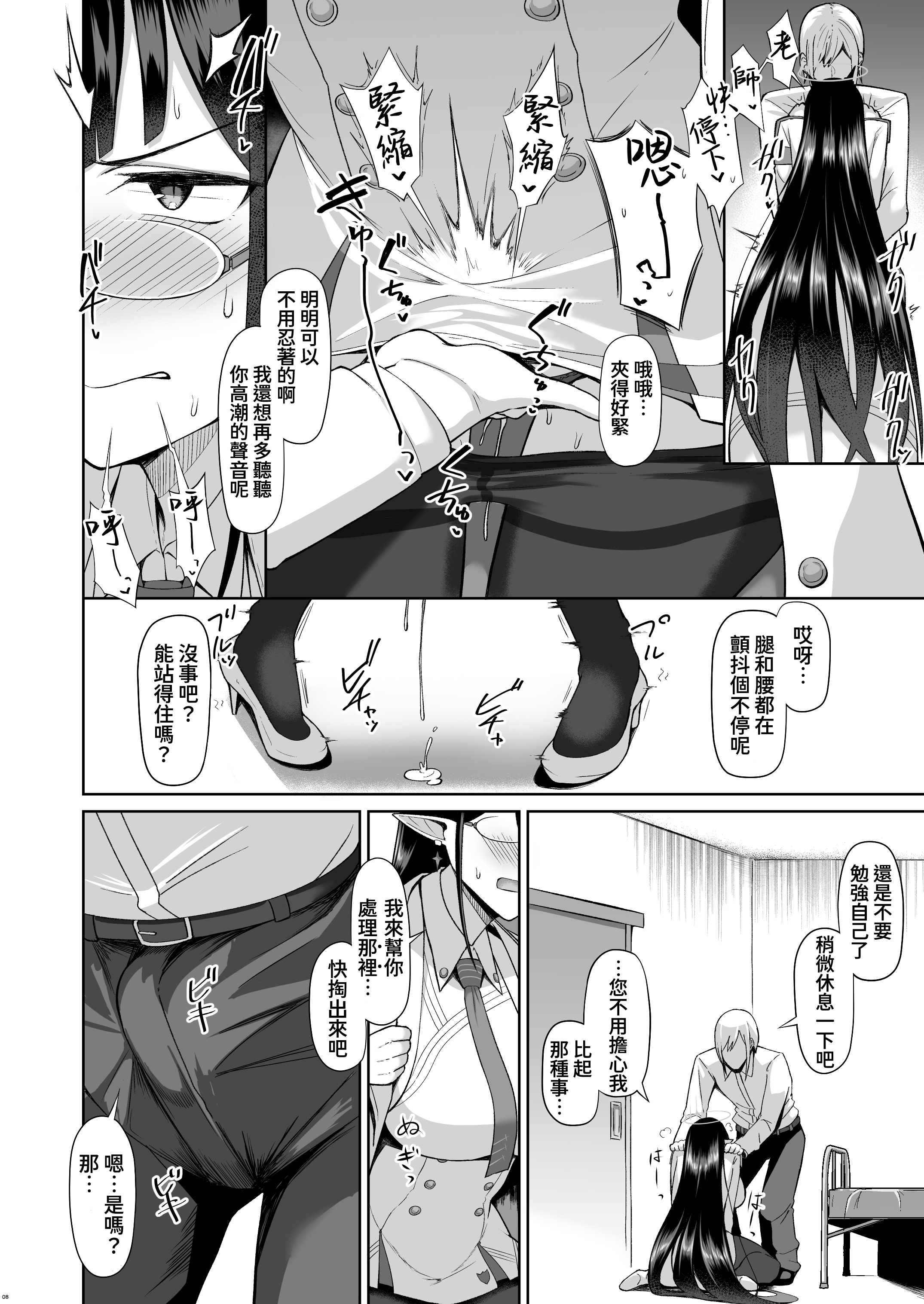 [日本漫画] [ほづり屋 (鳳スバル)]首席行政官の個人業務 總集篇(ブルーアーカイブ) 单本,巨乳大奶,露出,大阴茎#[27P]-9