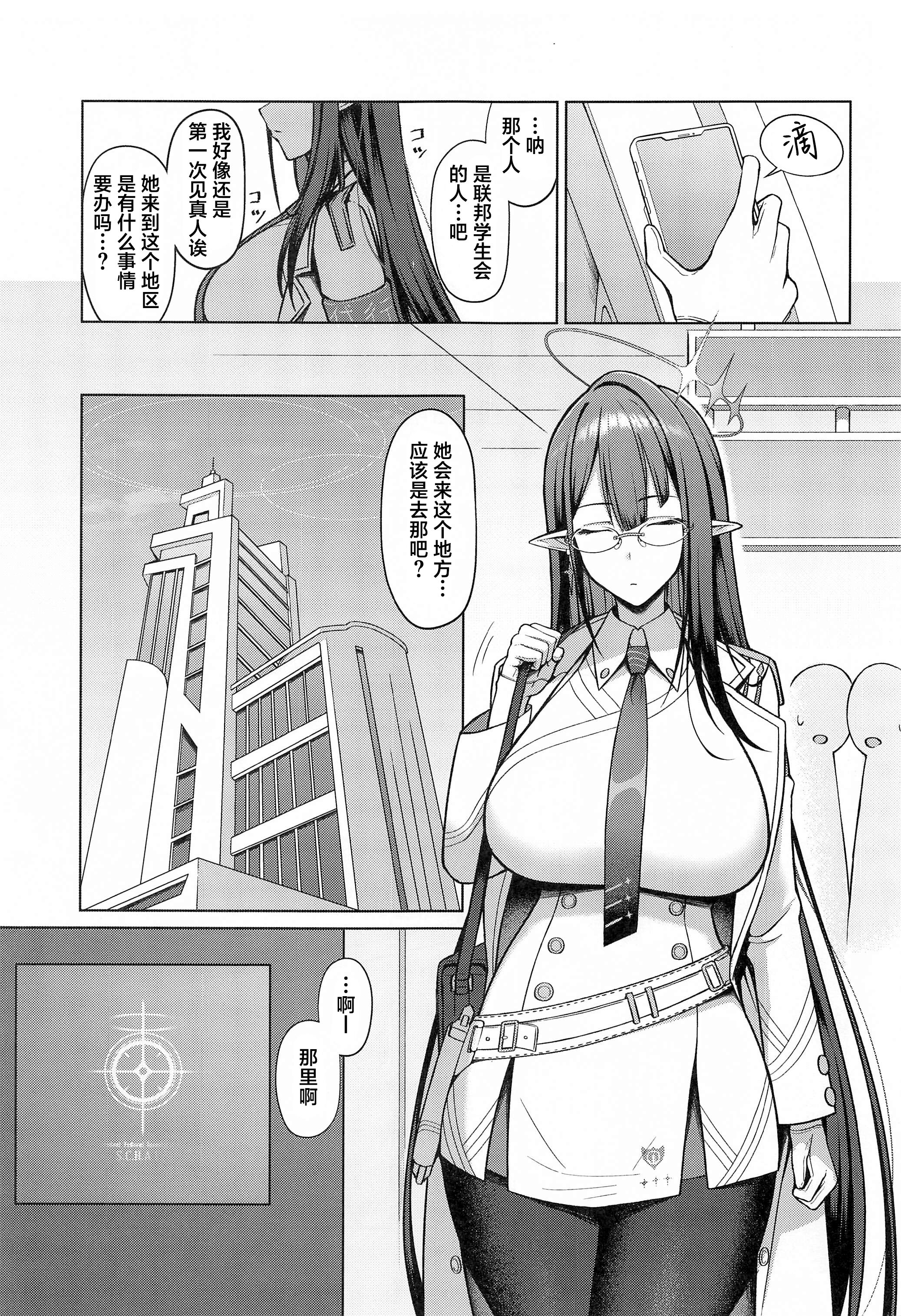 [日本漫画] [ほづり屋 (鳳スバル)]首席行政官の個人業務 總集篇(ブルーアーカイブ) 单本,巨乳大奶,露出,大阴茎#[25P]-2