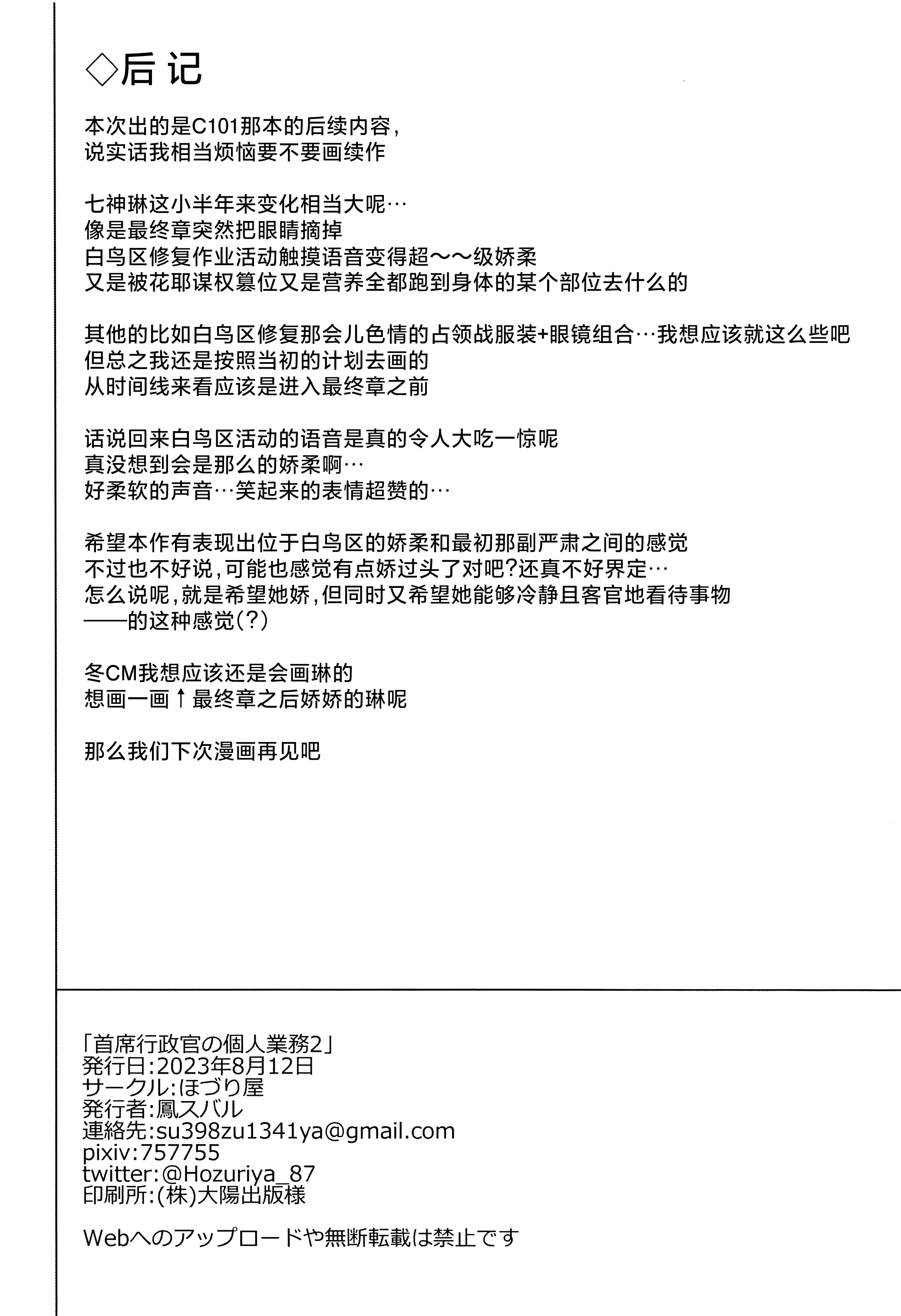 [日本漫画] [ほづり屋 (鳳スバル)]首席行政官の個人業務 總集篇(ブルーアーカイブ) 单本,巨乳大奶,露出,大阴茎#[25P]-25