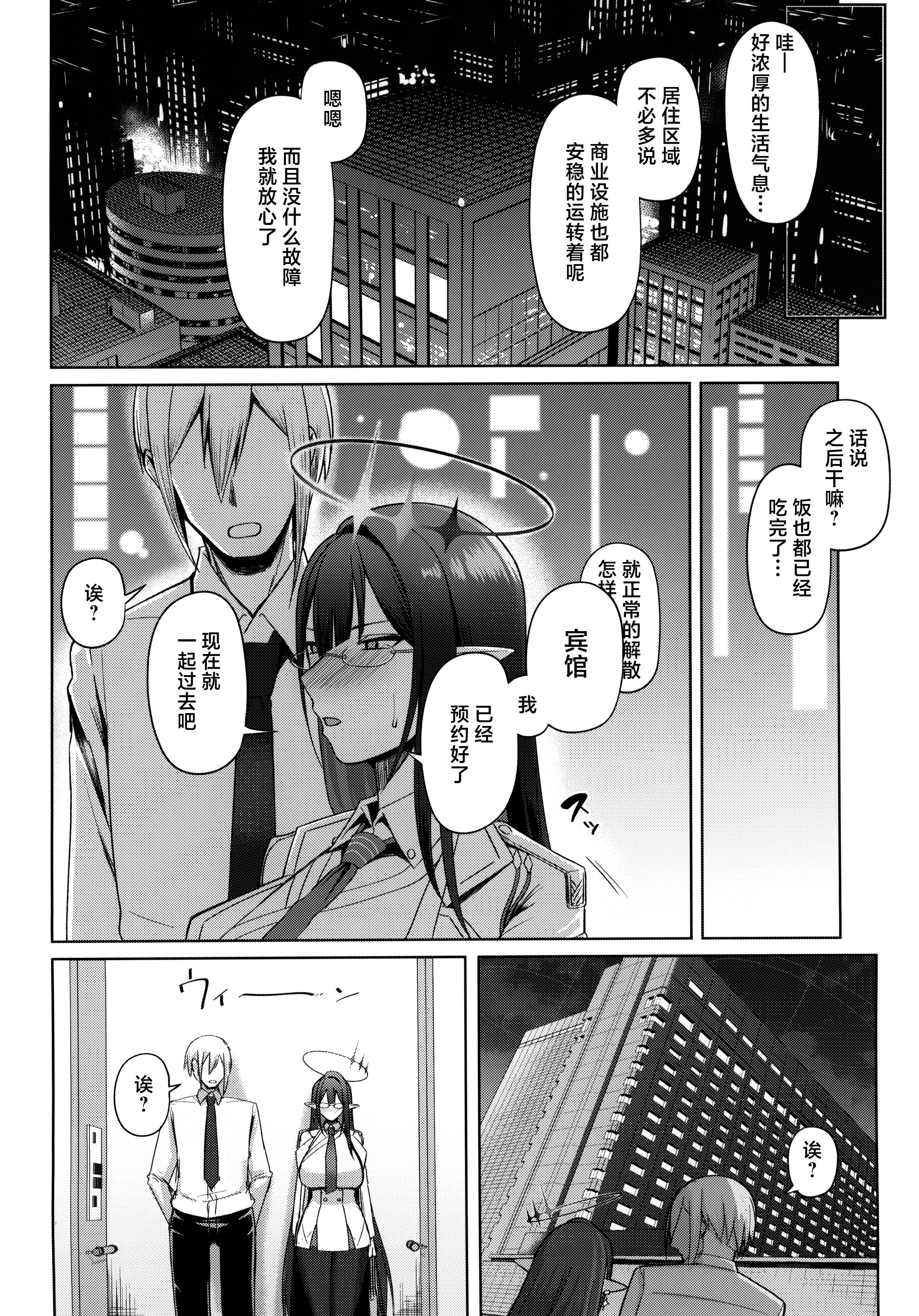 [日本漫画] [ほづり屋 (鳳スバル)]首席行政官の個人業務 總集篇(ブルーアーカイブ) 单本,巨乳大奶,露出,大阴茎#[38P]-3