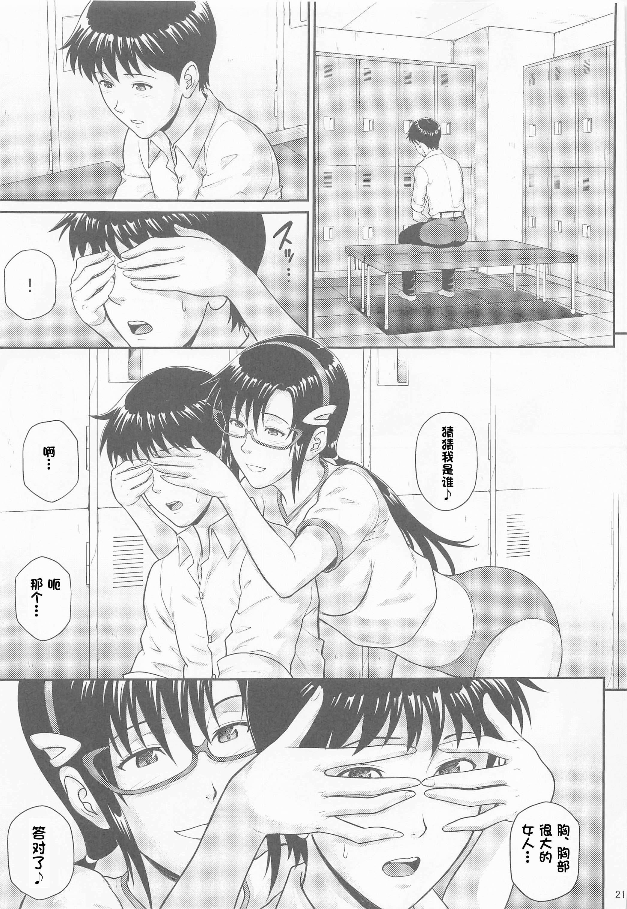 [日本漫画] (COMIC1☆20) [爆裂風船 (でん吉)] 約束の場所でまた… (新世紀エヴァンゲリオン) 单本,巨乳大奶,露出,大阴茎#[34P]-20